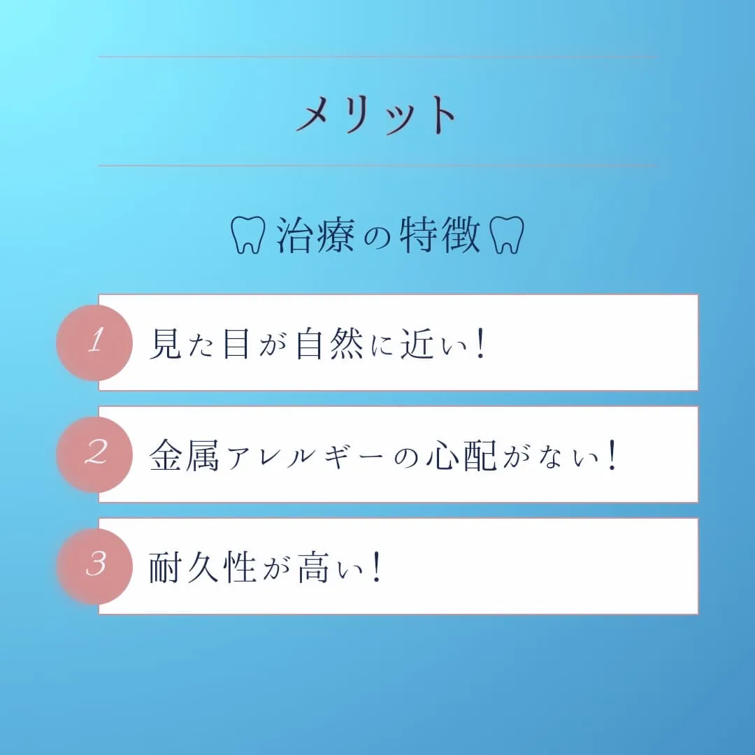 セラミック治療のメリットとデメリット