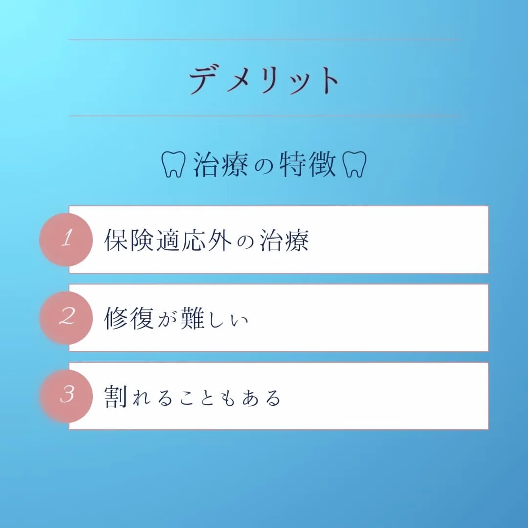 セラミック治療のメリットとデメリット