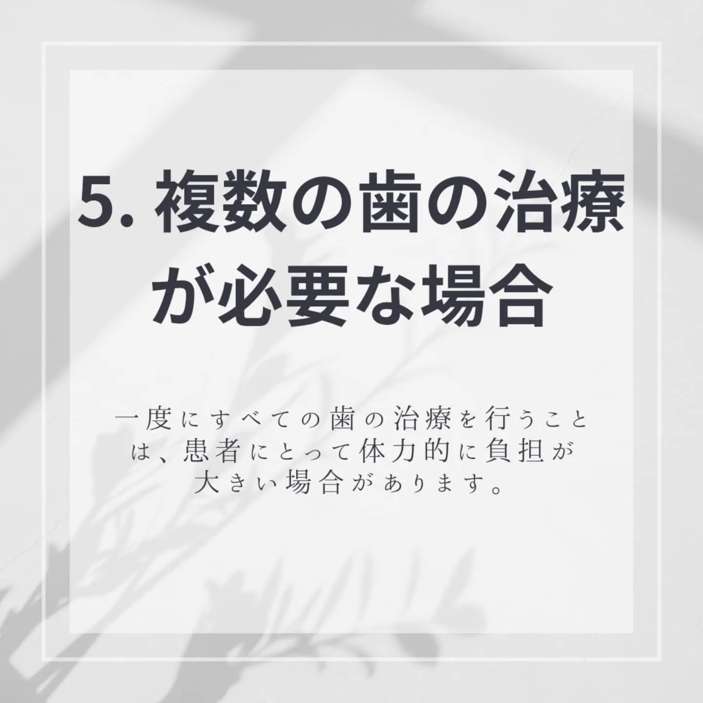 なぜ！？歯医者は何回も通わせる？