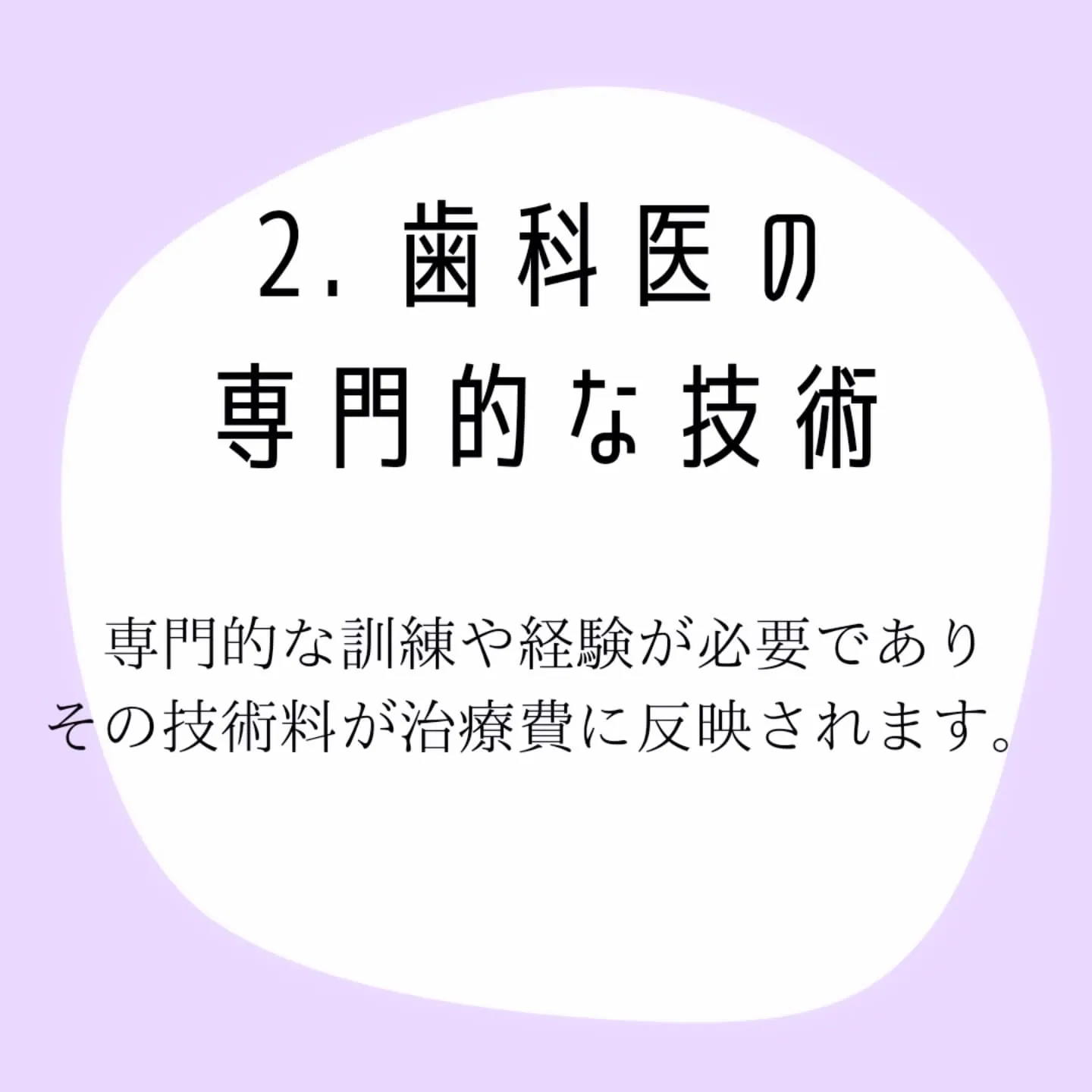 歯科治療の自由診療はなぜ高額？