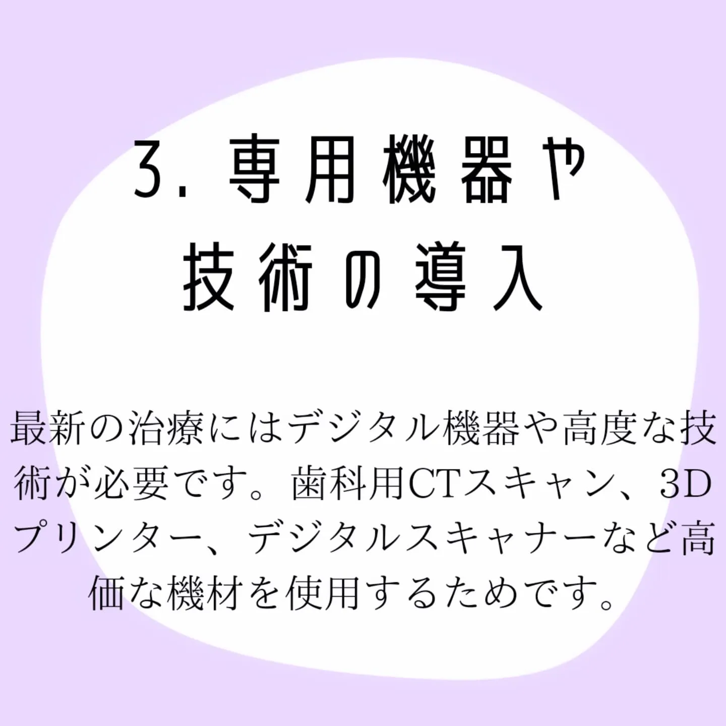 歯科治療の自由診療はなぜ高額？