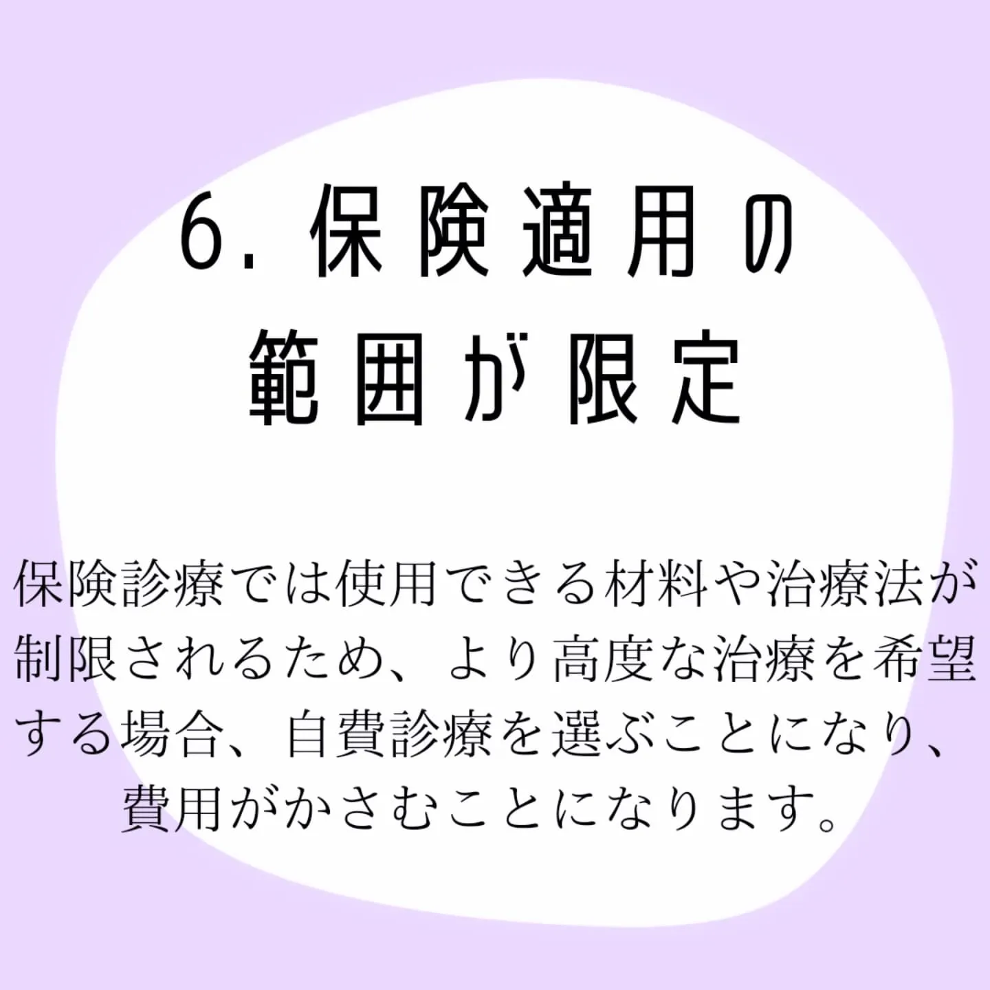 歯科治療の自由診療はなぜ高額？