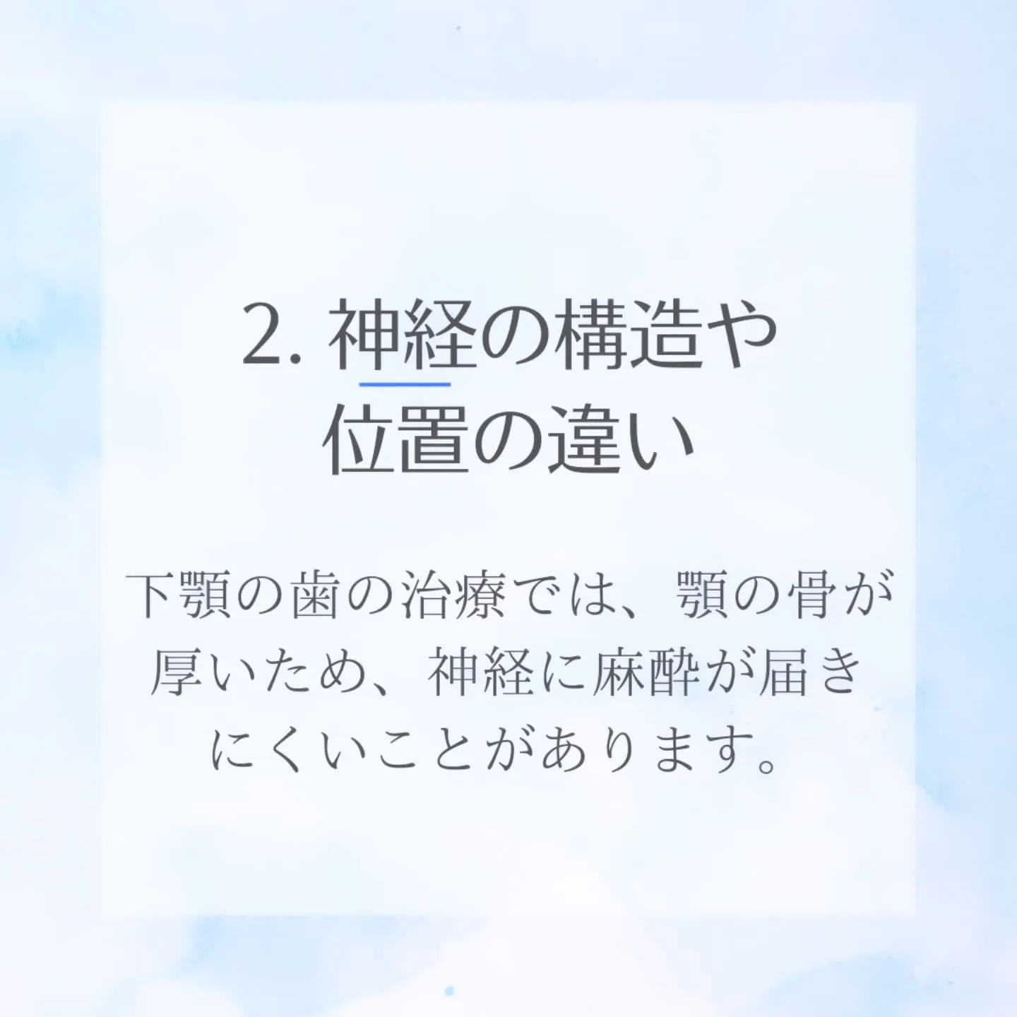 歯科麻酔が効きにくい理由7選