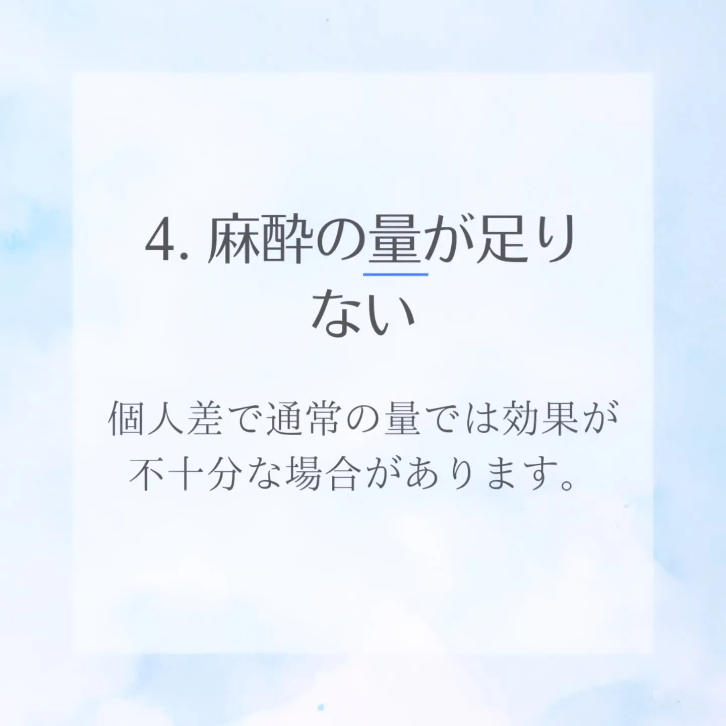 歯科麻酔が効きにくい理由7選