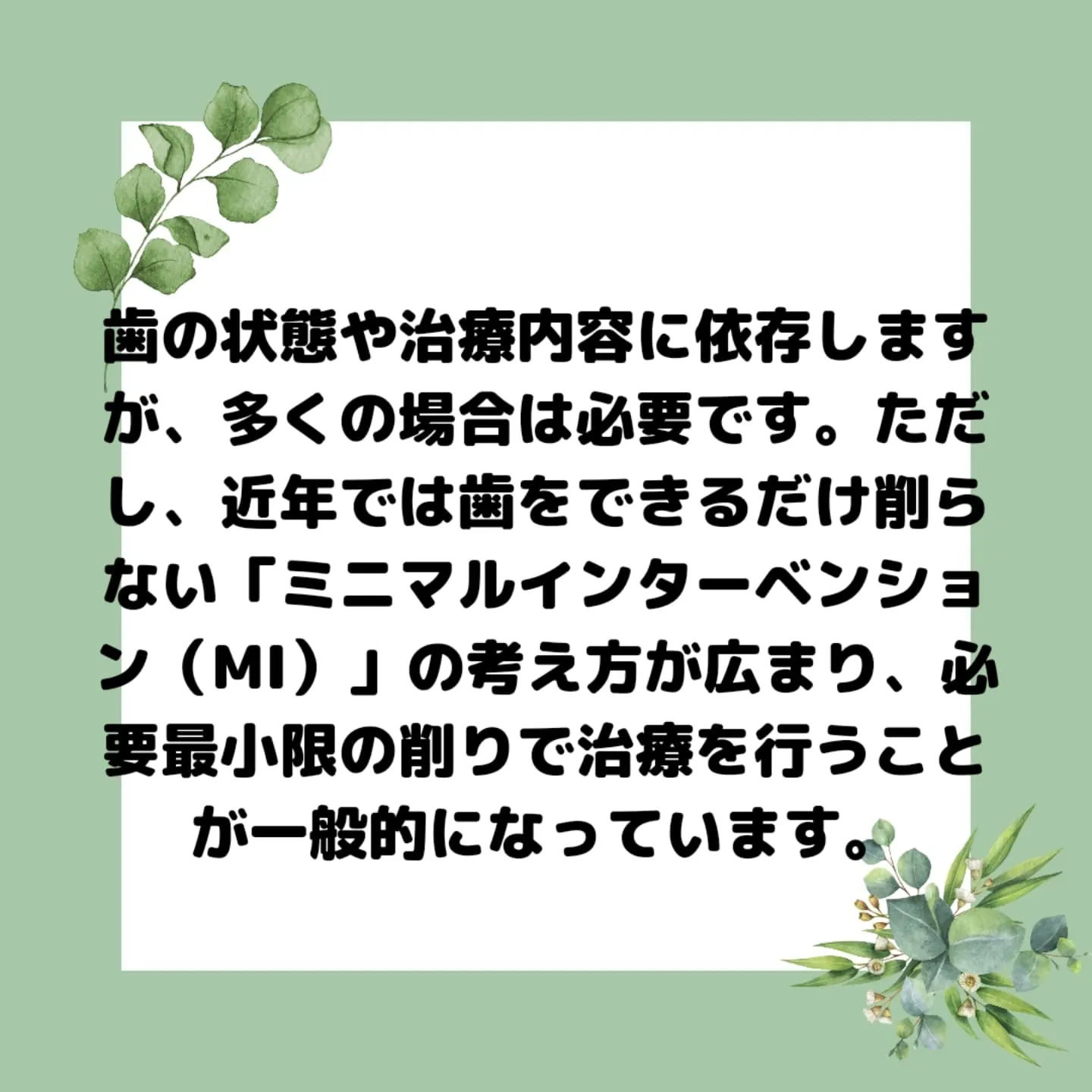 ホントに必要？歯を削る治療の必要性！