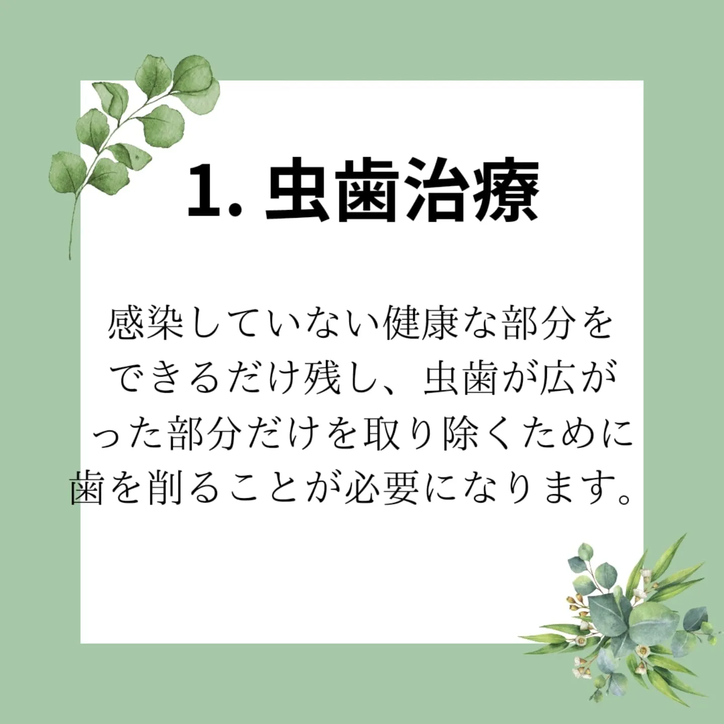 ホントに必要？歯を削る治療の必要性！