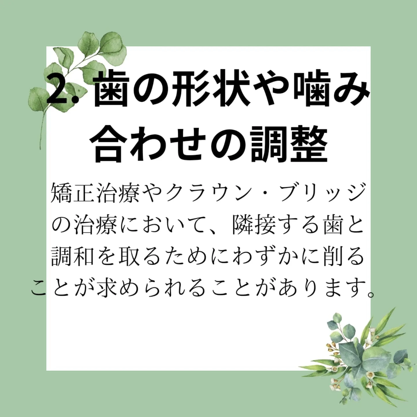 ホントに必要？歯を削る治療の必要性！