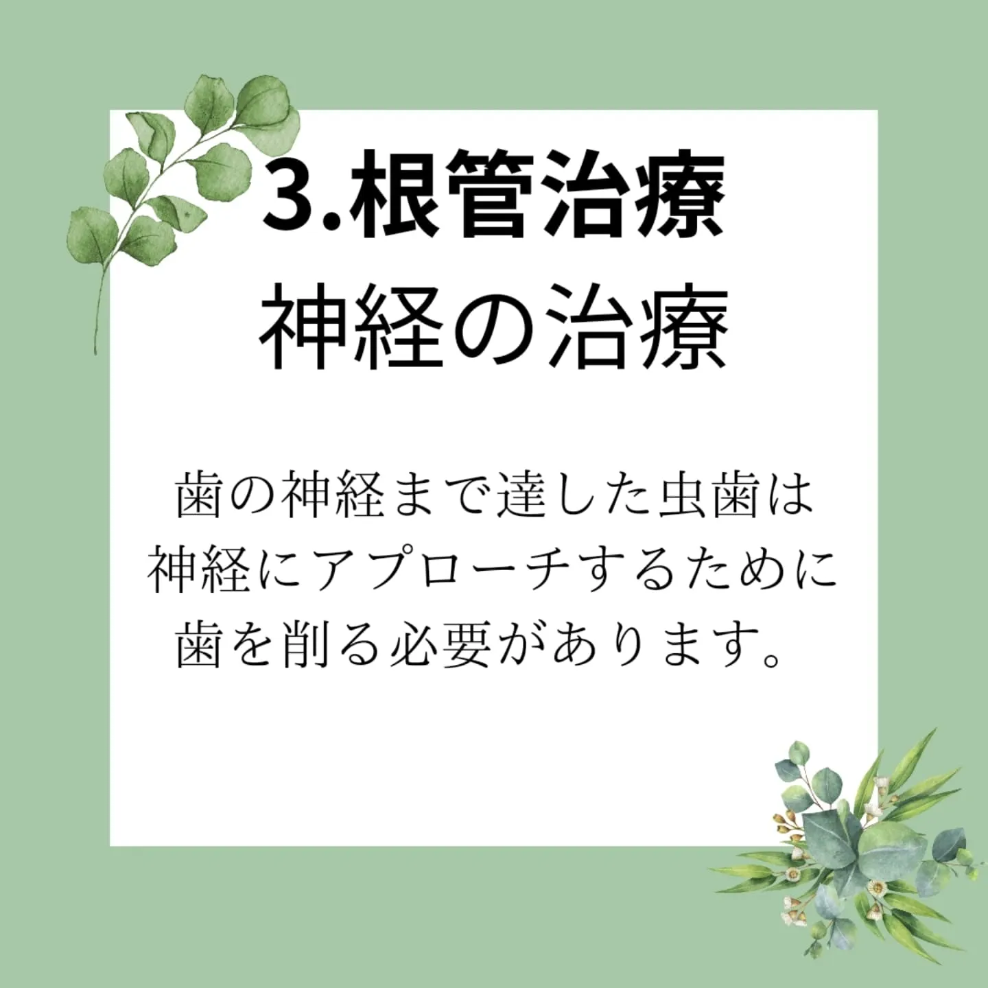 ホントに必要？歯を削る治療の必要性！