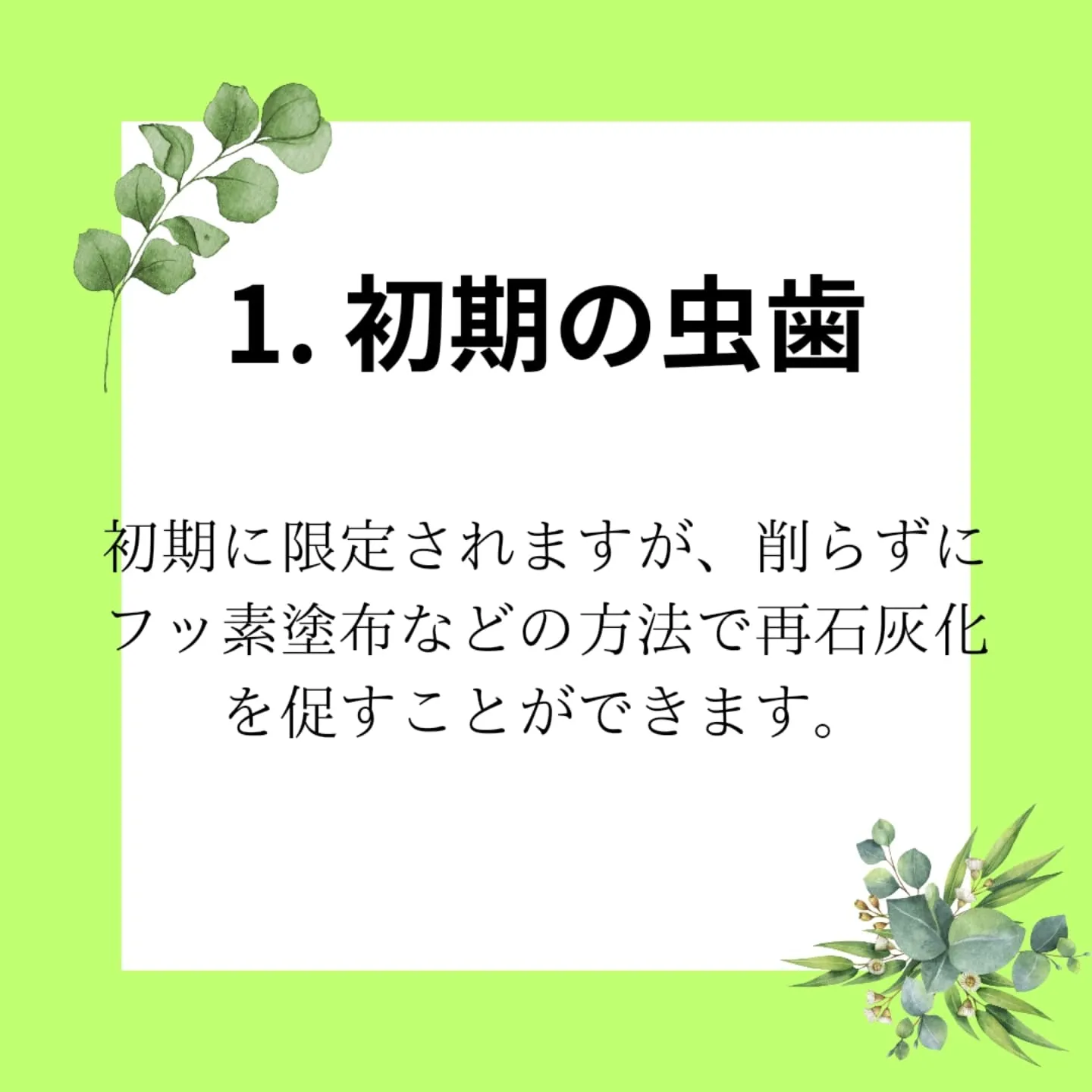 歯を削らずに出来る治療！？