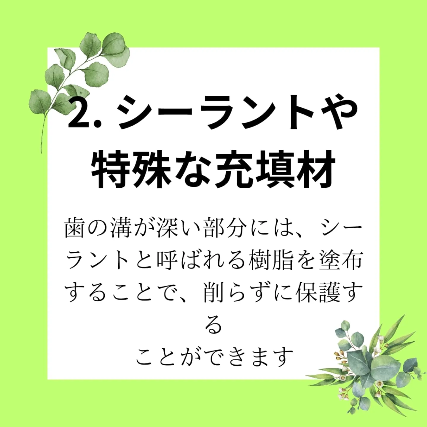 歯を削らずに出来る治療！？