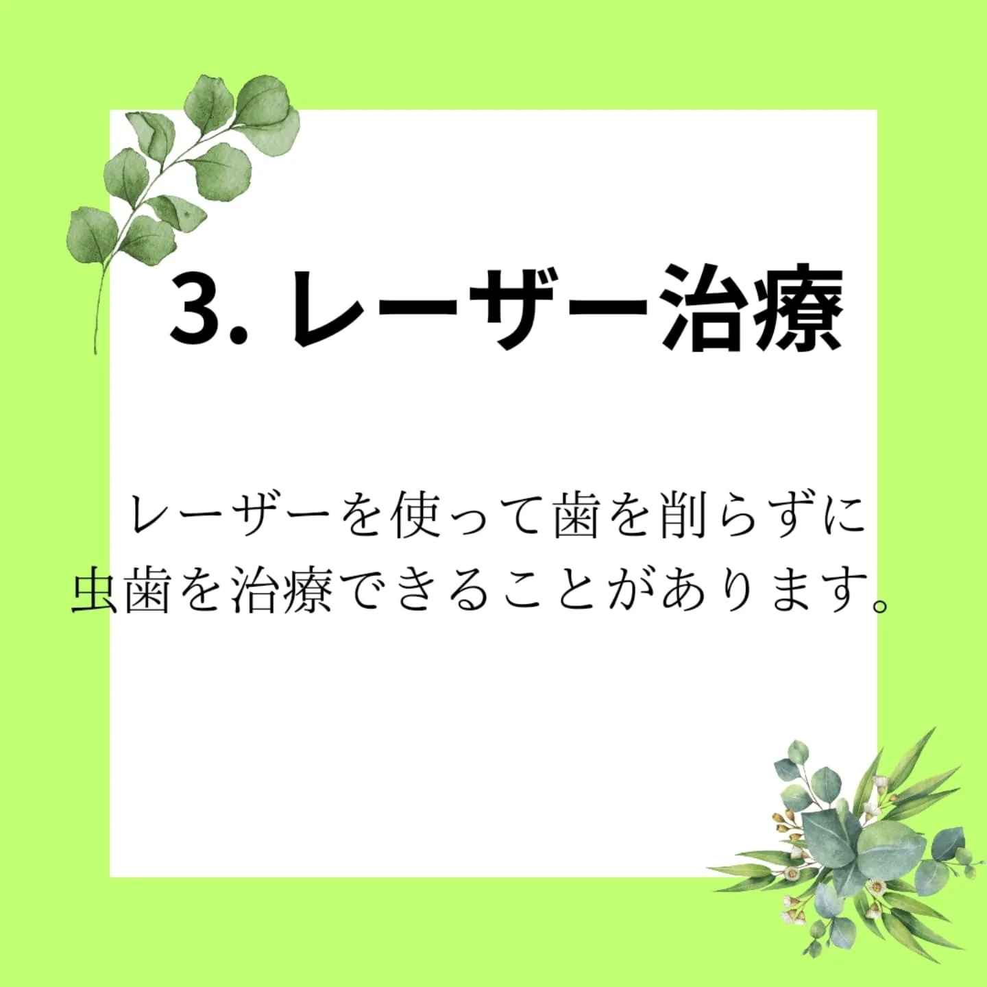 歯を削らずに出来る治療！？