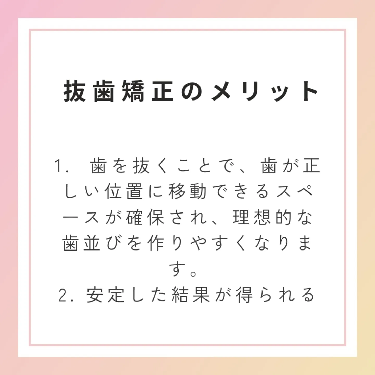 私は！？矯正で歯を抜く？抜かない？