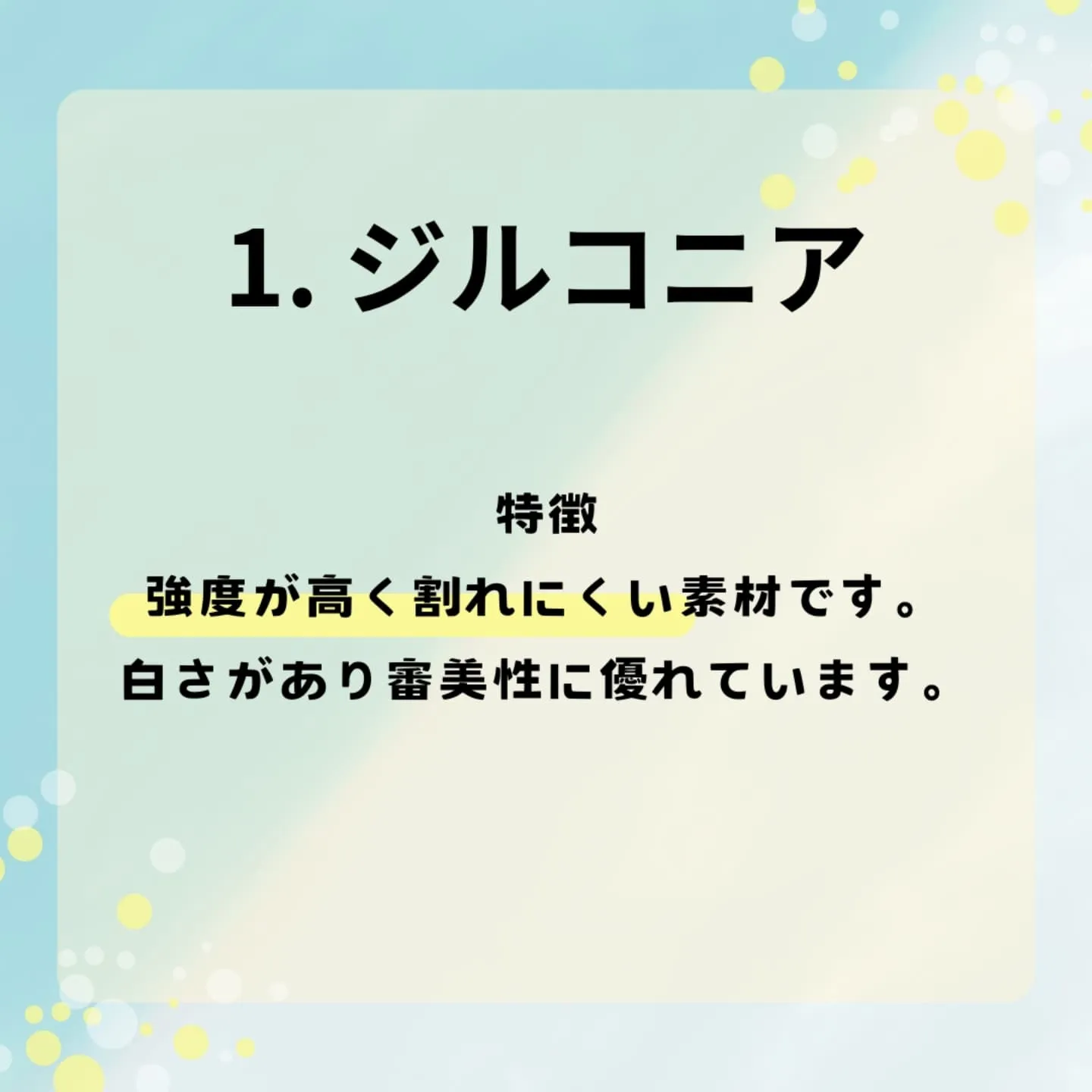 歯医者で入れる！セラミックの種類