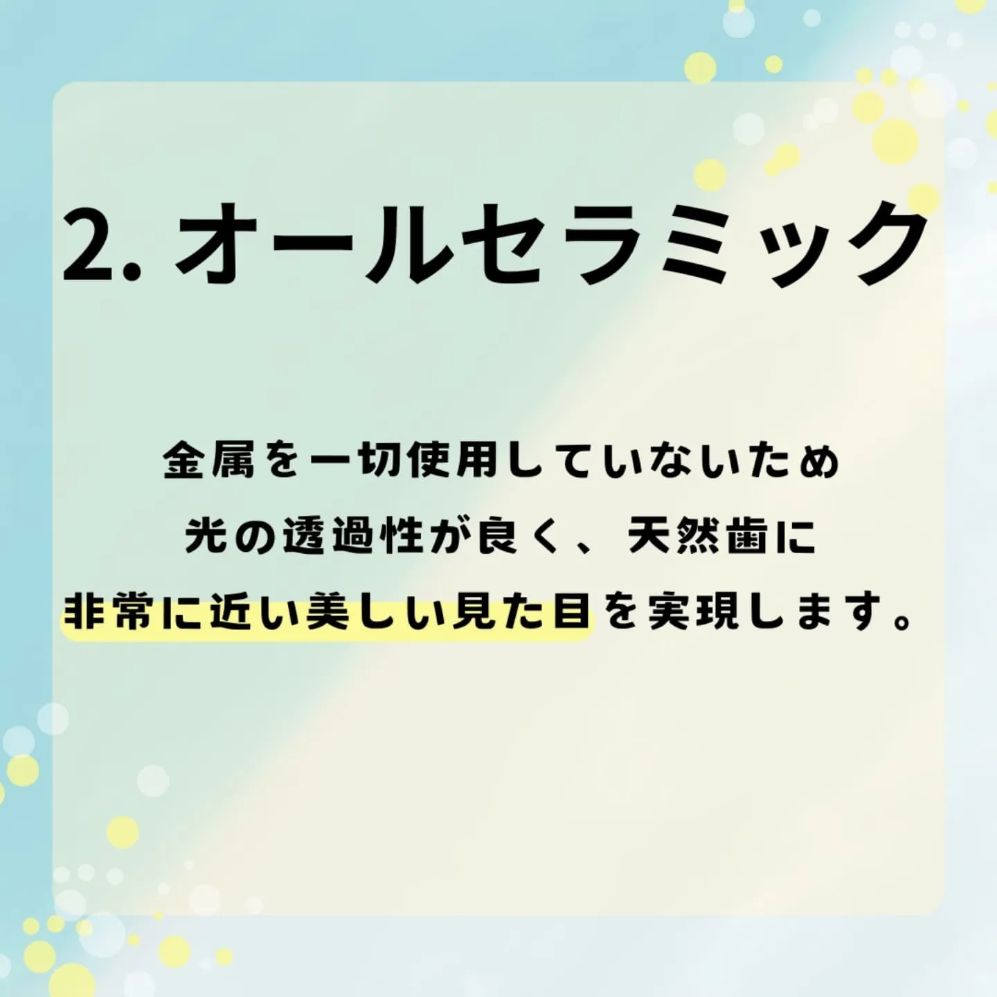 歯医者で入れる！セラミックの種類