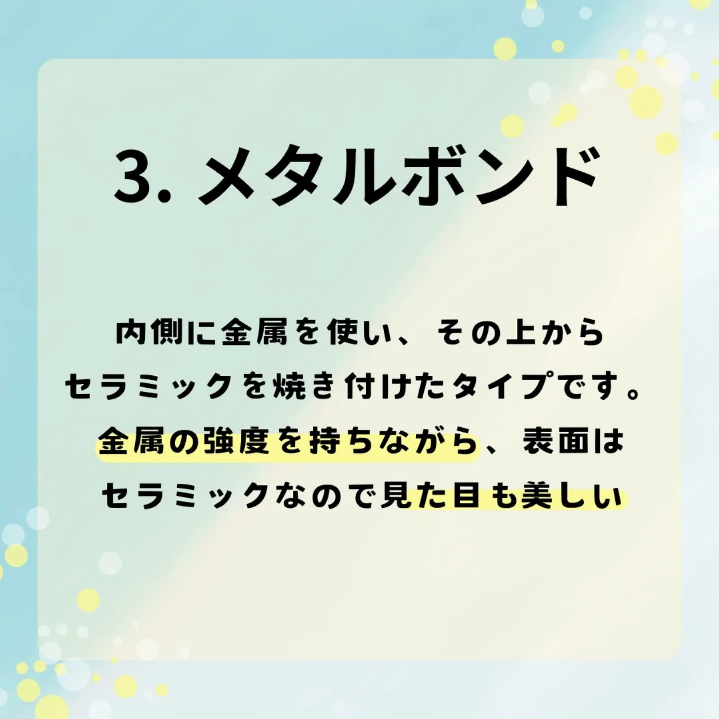 歯医者で入れる！セラミックの種類