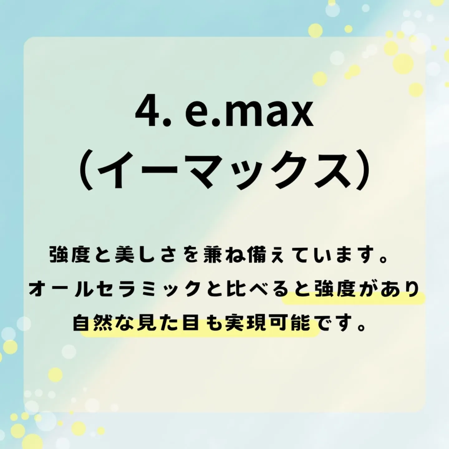 歯医者で入れる！セラミックの種類