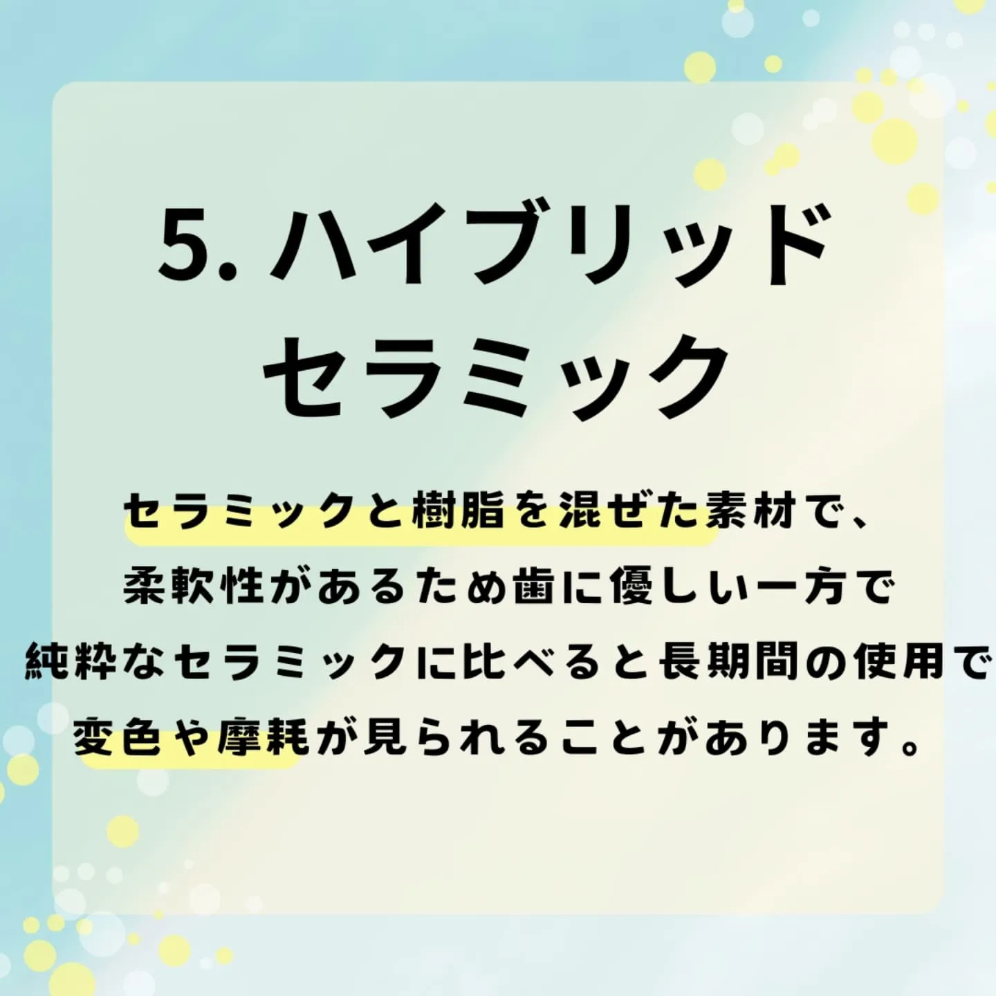 歯医者で入れる！セラミックの種類