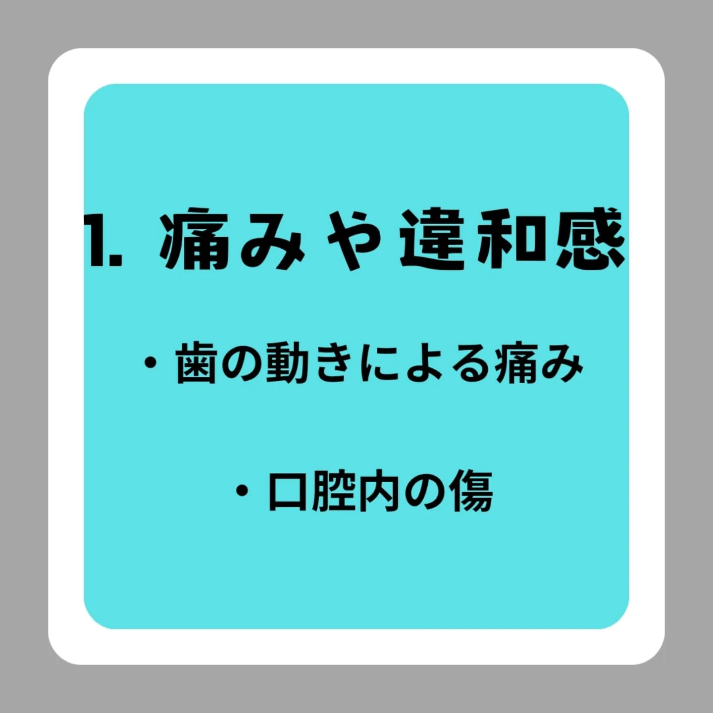 矯正治療開始後に直面する課題点8選！