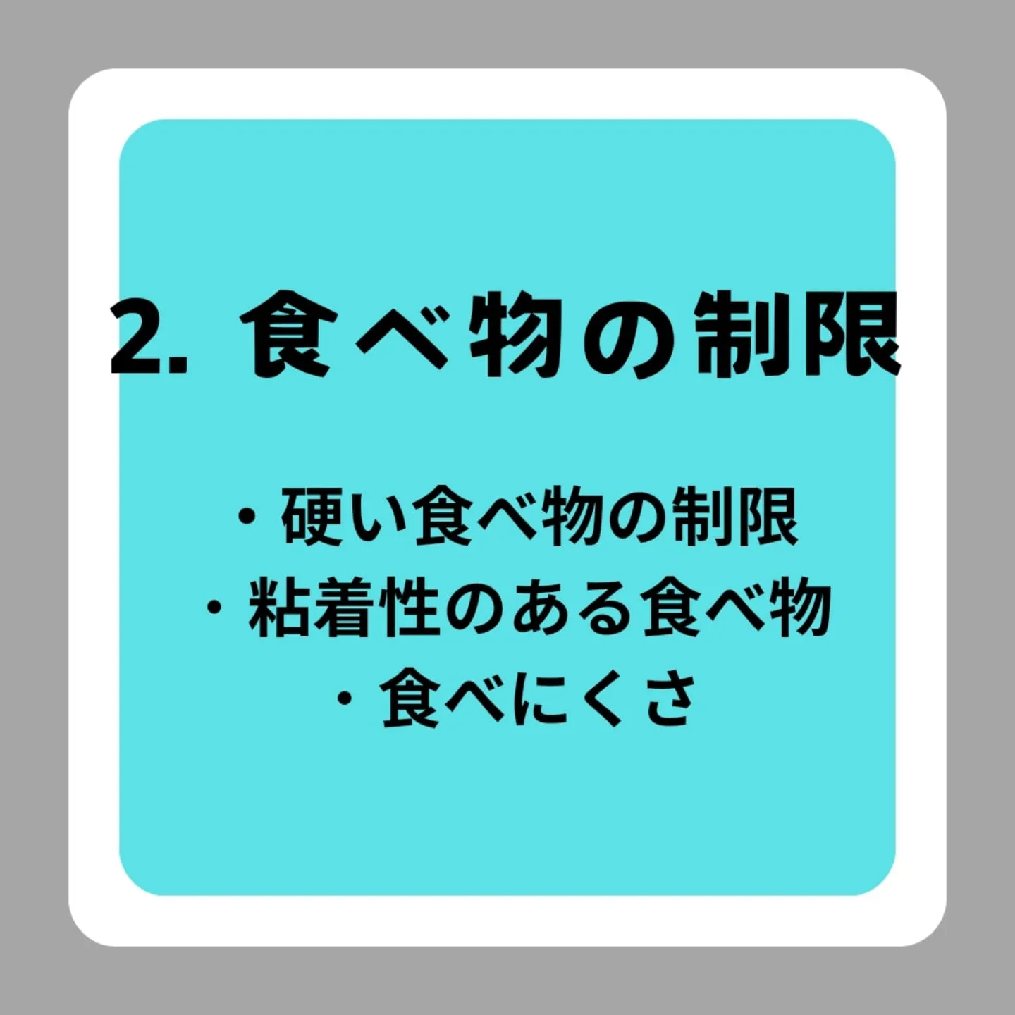 矯正治療開始後に直面する課題点8選！