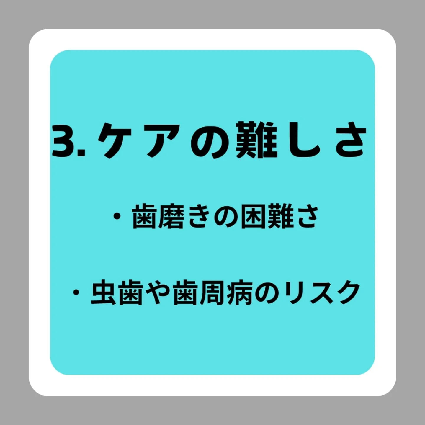 矯正治療開始後に直面する課題点8選！