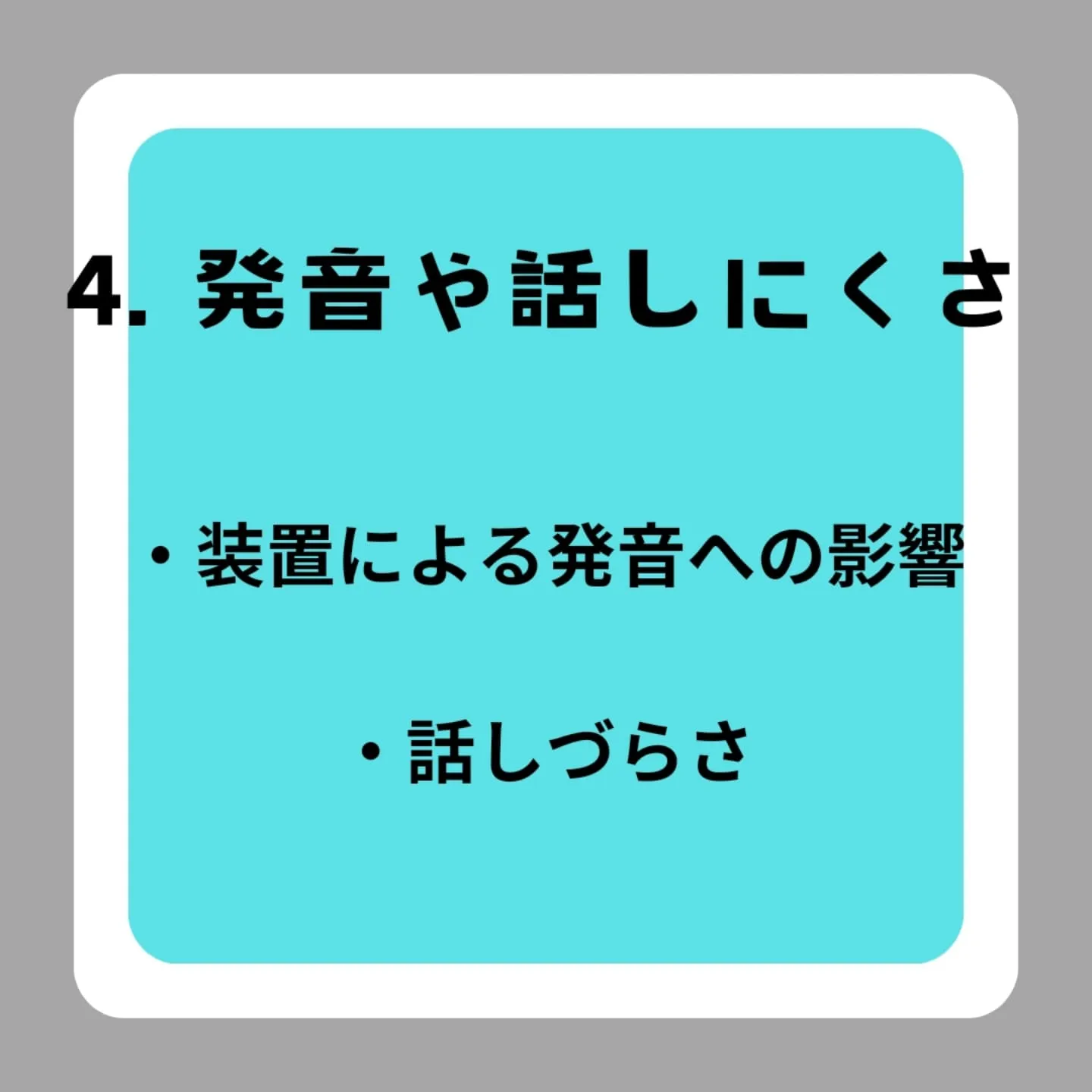 矯正治療開始後に直面する課題点8選！