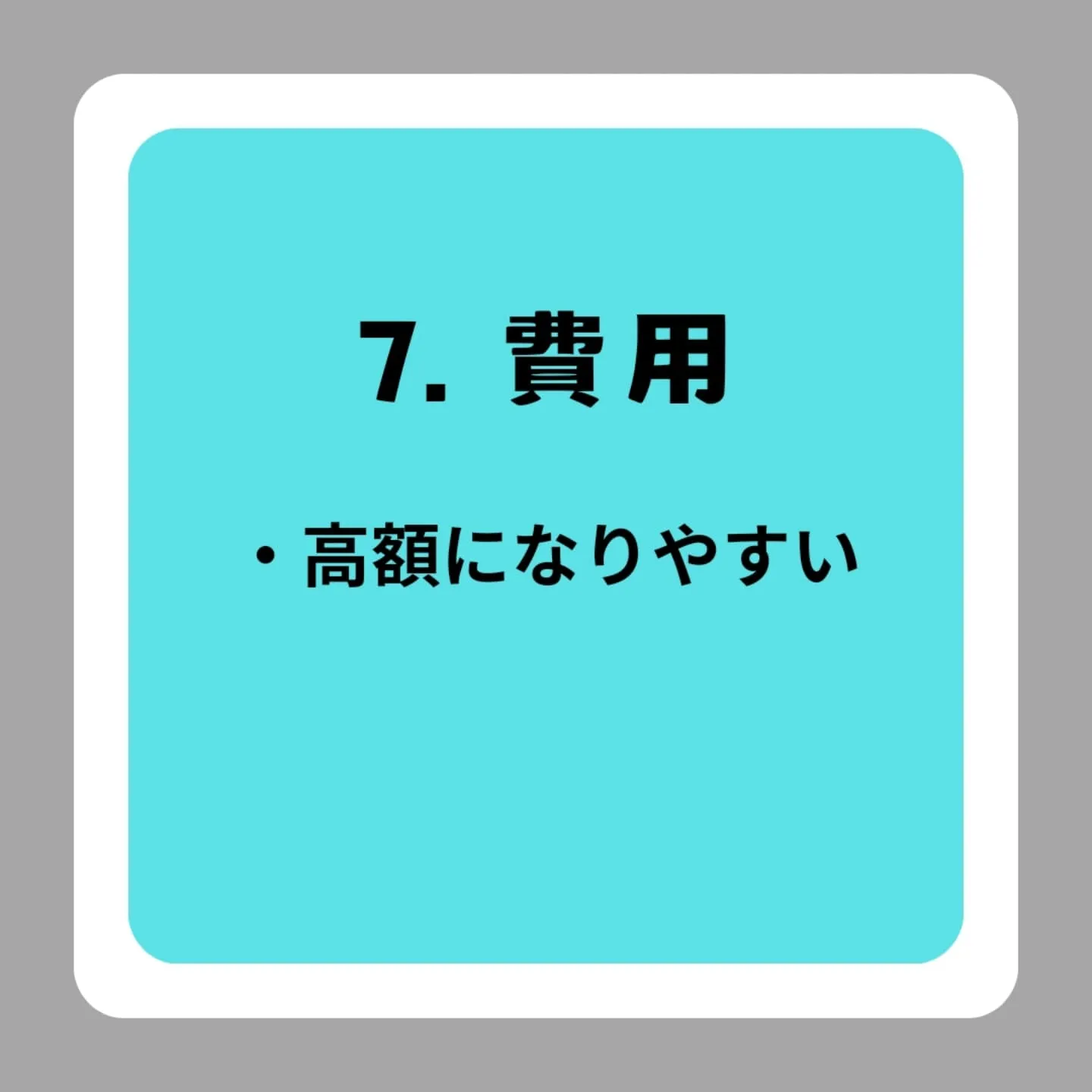 矯正治療開始後に直面する課題点8選！