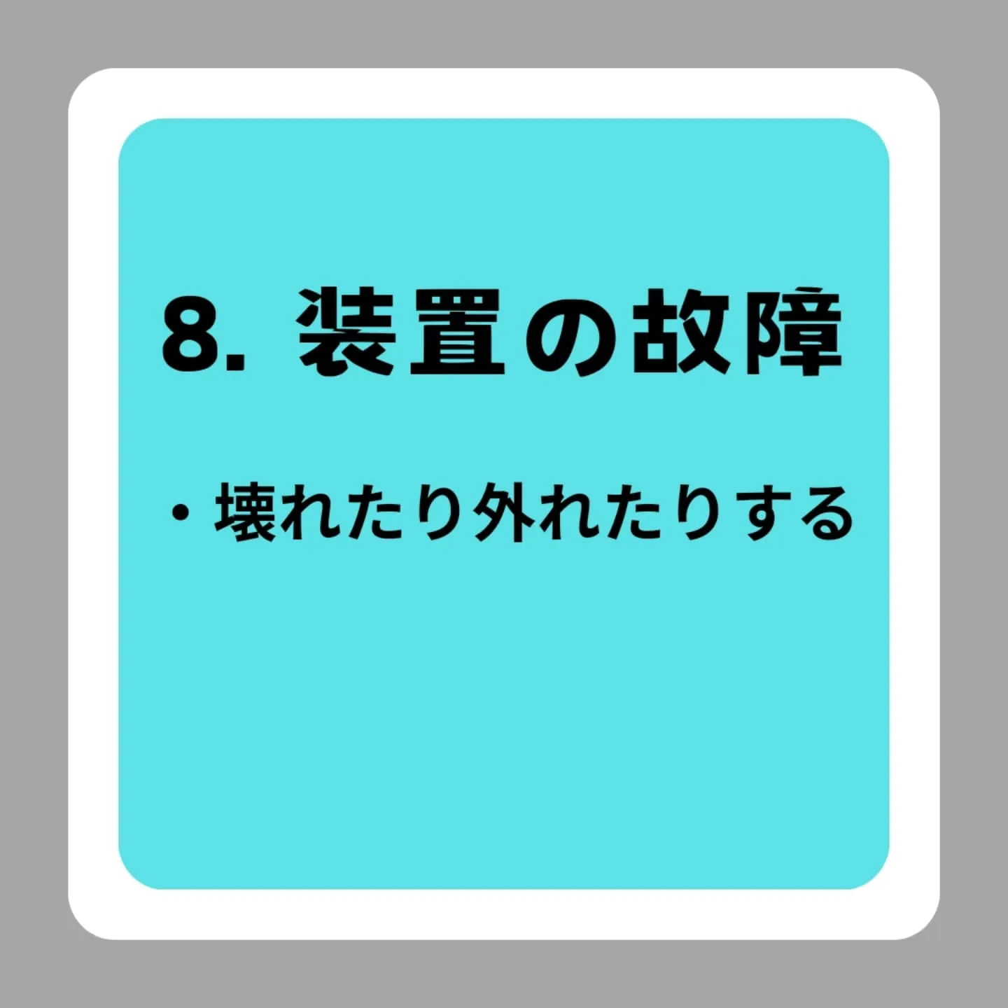 矯正治療開始後に直面する課題点8選！