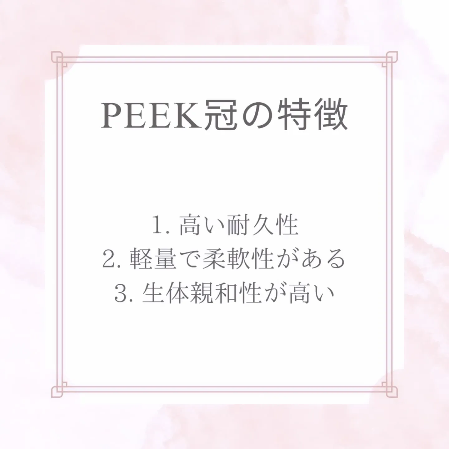 歯医者で使う！PEEK冠とは？