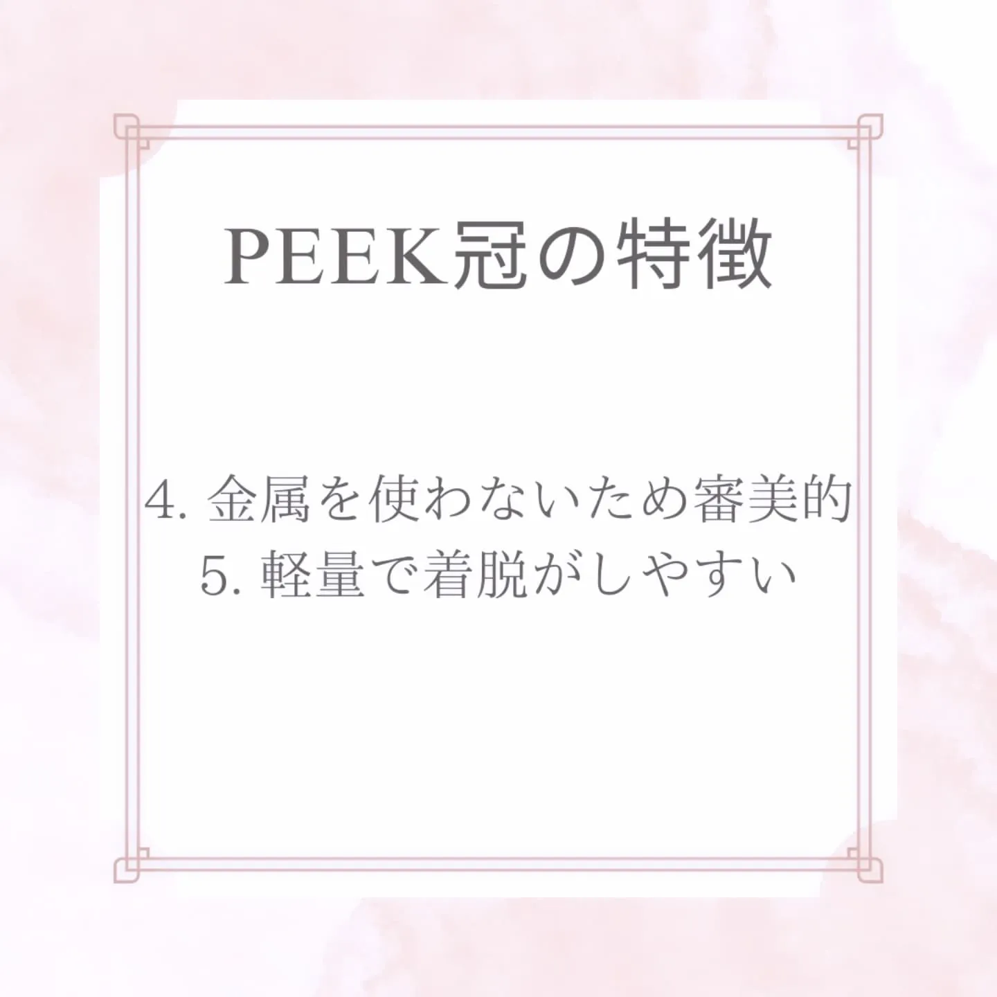 歯医者で使う！PEEK冠とは？