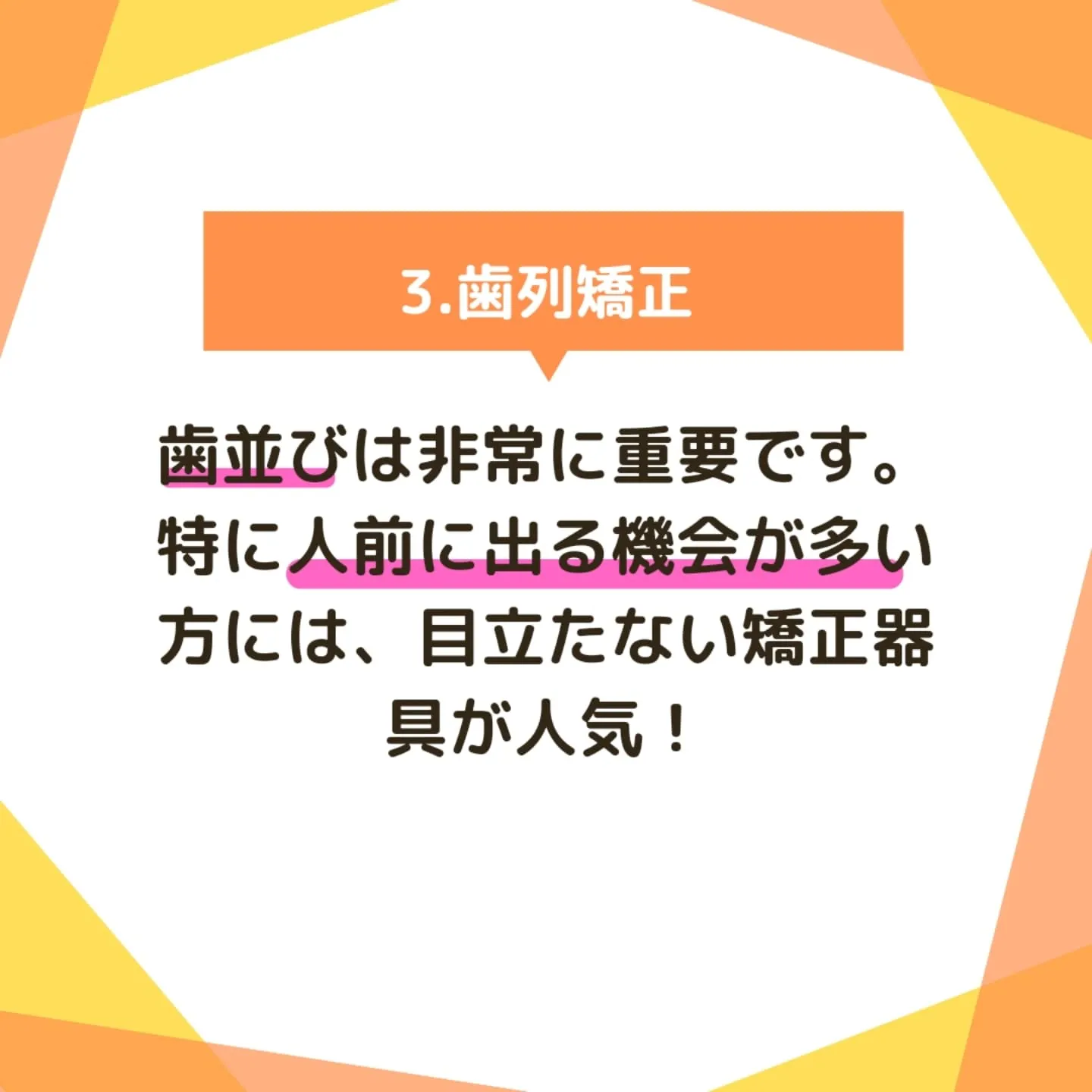 歯医者で行うべき！異性にモテる7つの習慣