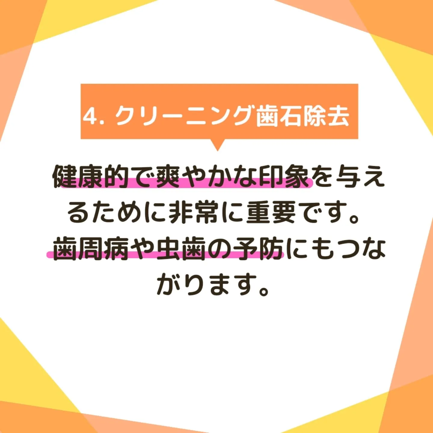 歯医者で行うべき！異性にモテる7つの習慣