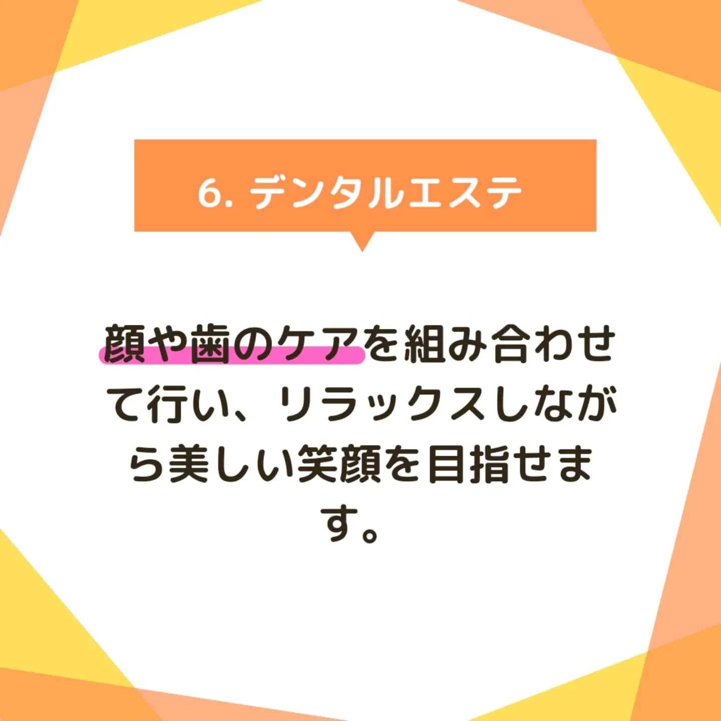 歯医者で行うべき！異性にモテる7つの習慣