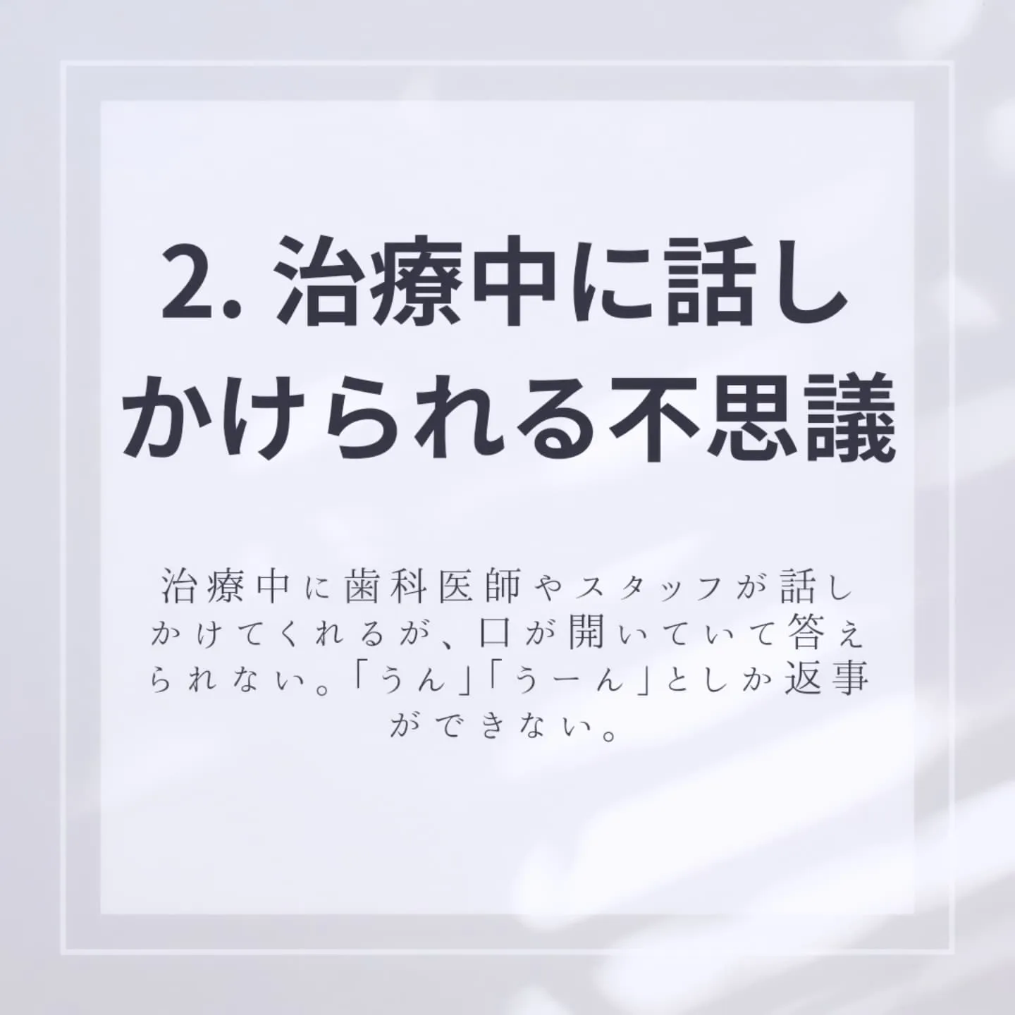 歯医者の七不思議！