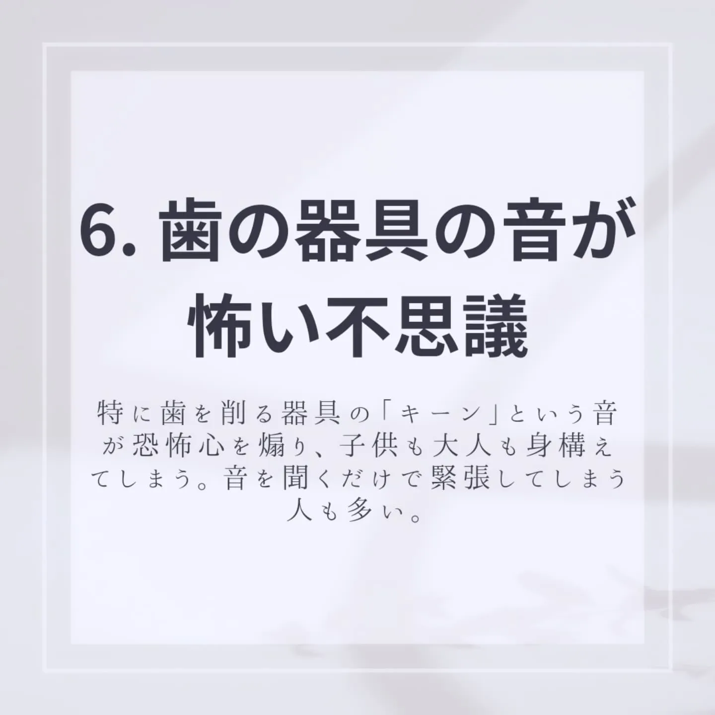 歯医者の七不思議！