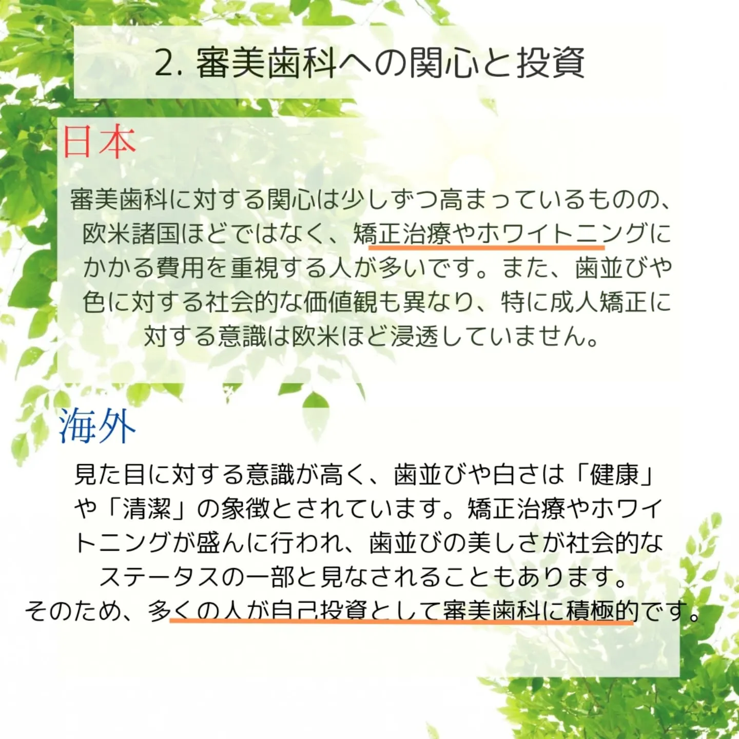 日本と海外における歯のリテラシーの違い！