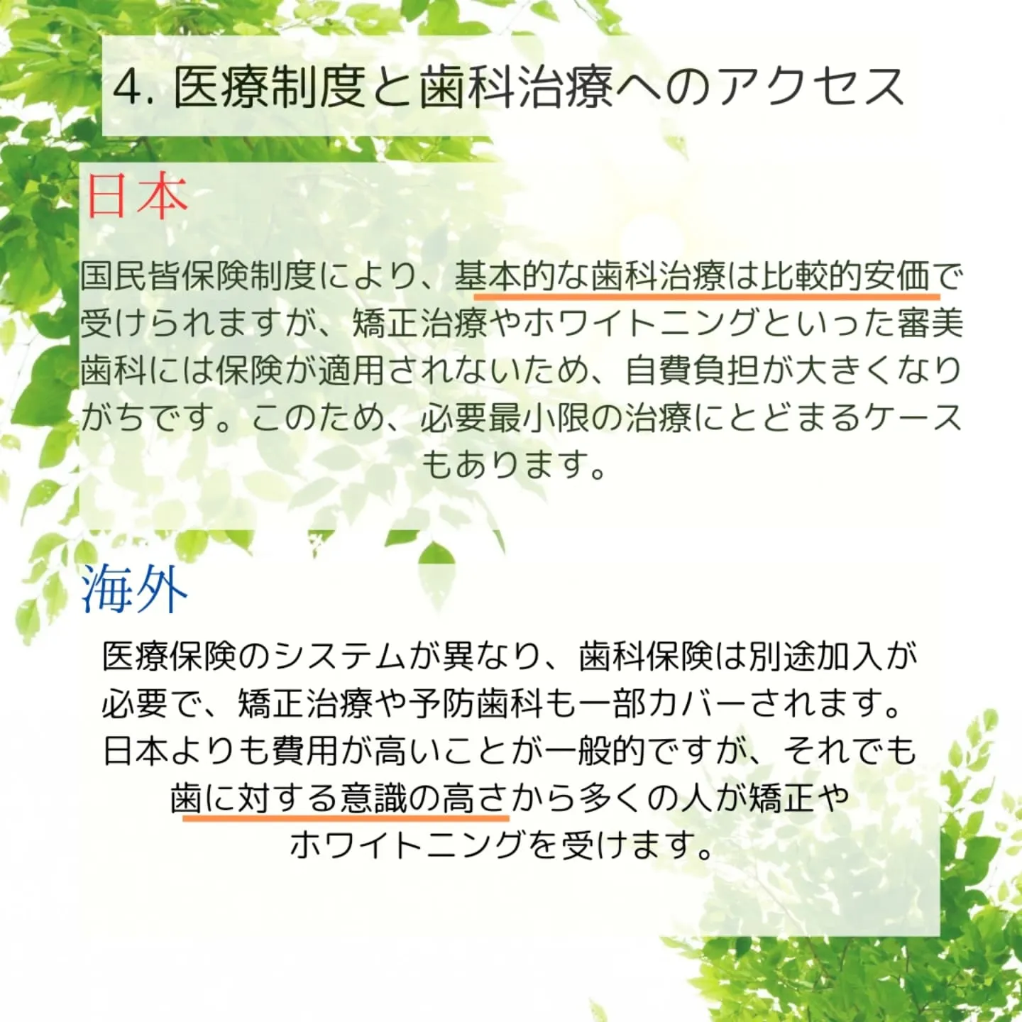 日本と海外における歯のリテラシーの違い！