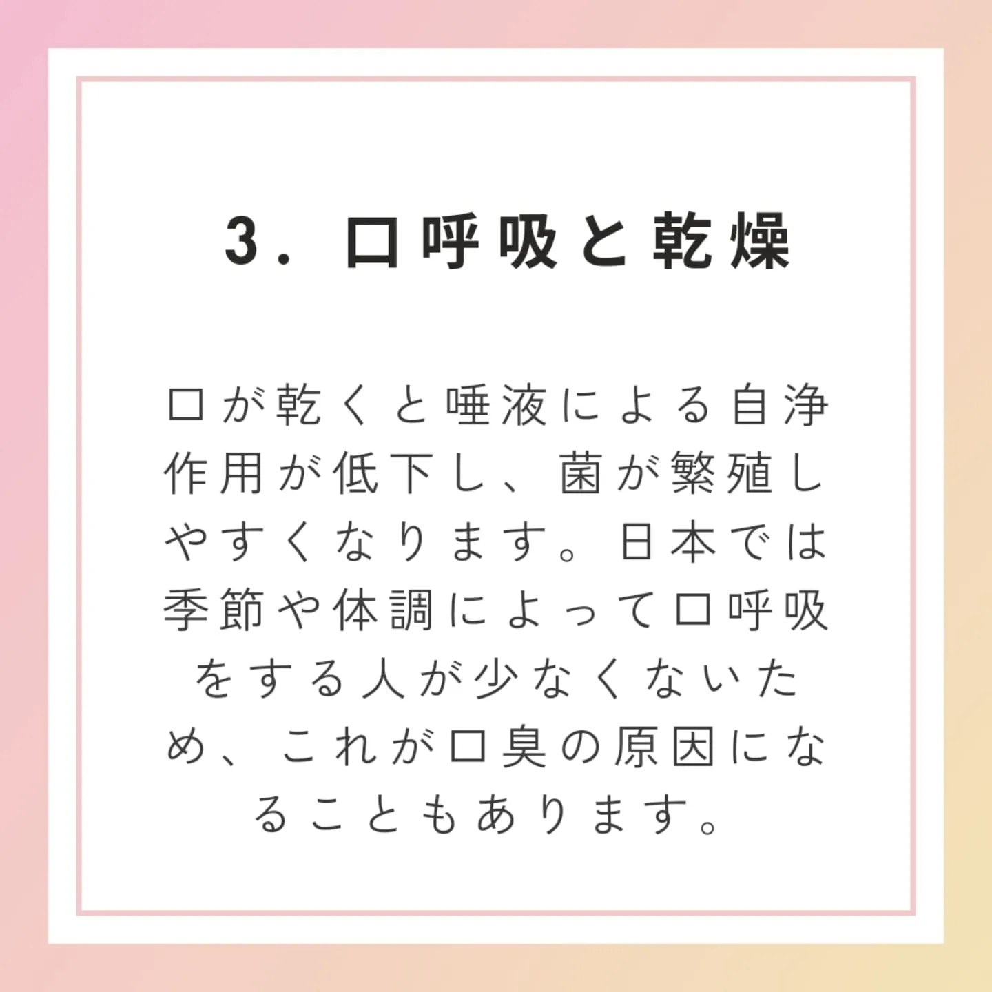 日本人は口が臭いって本当！？