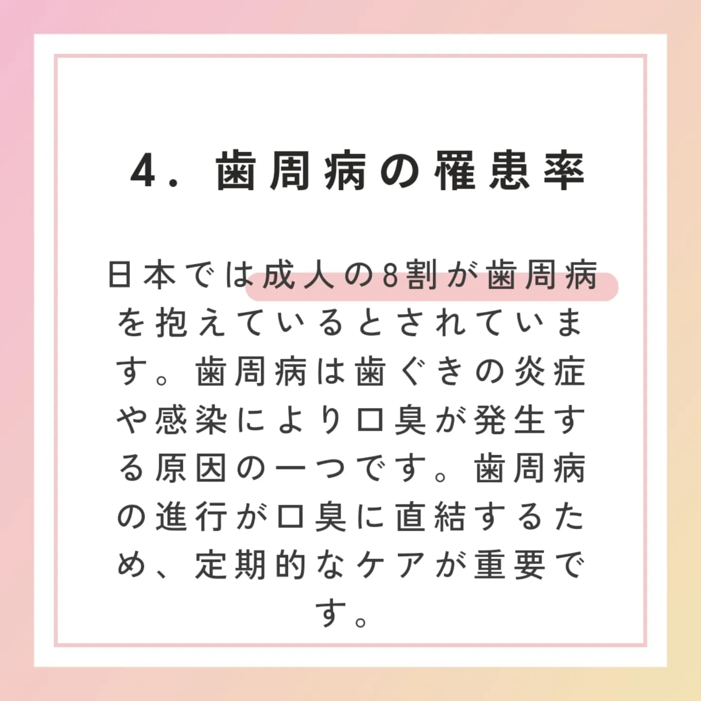 日本人は口が臭いって本当！？