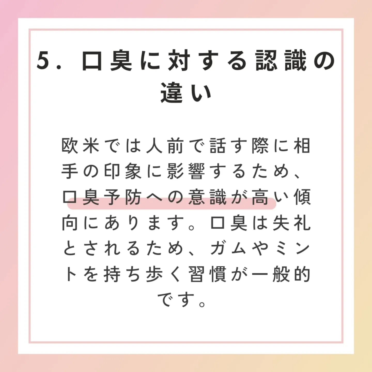 日本人は口が臭いって本当！？