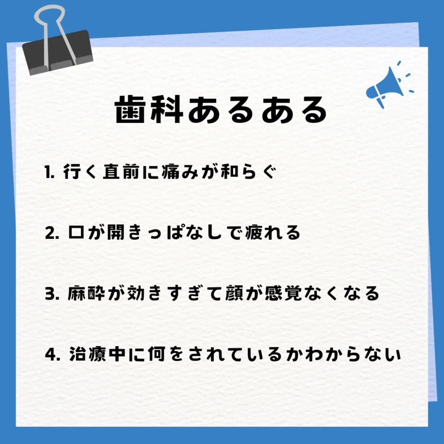 歯医者さんあるある10選！