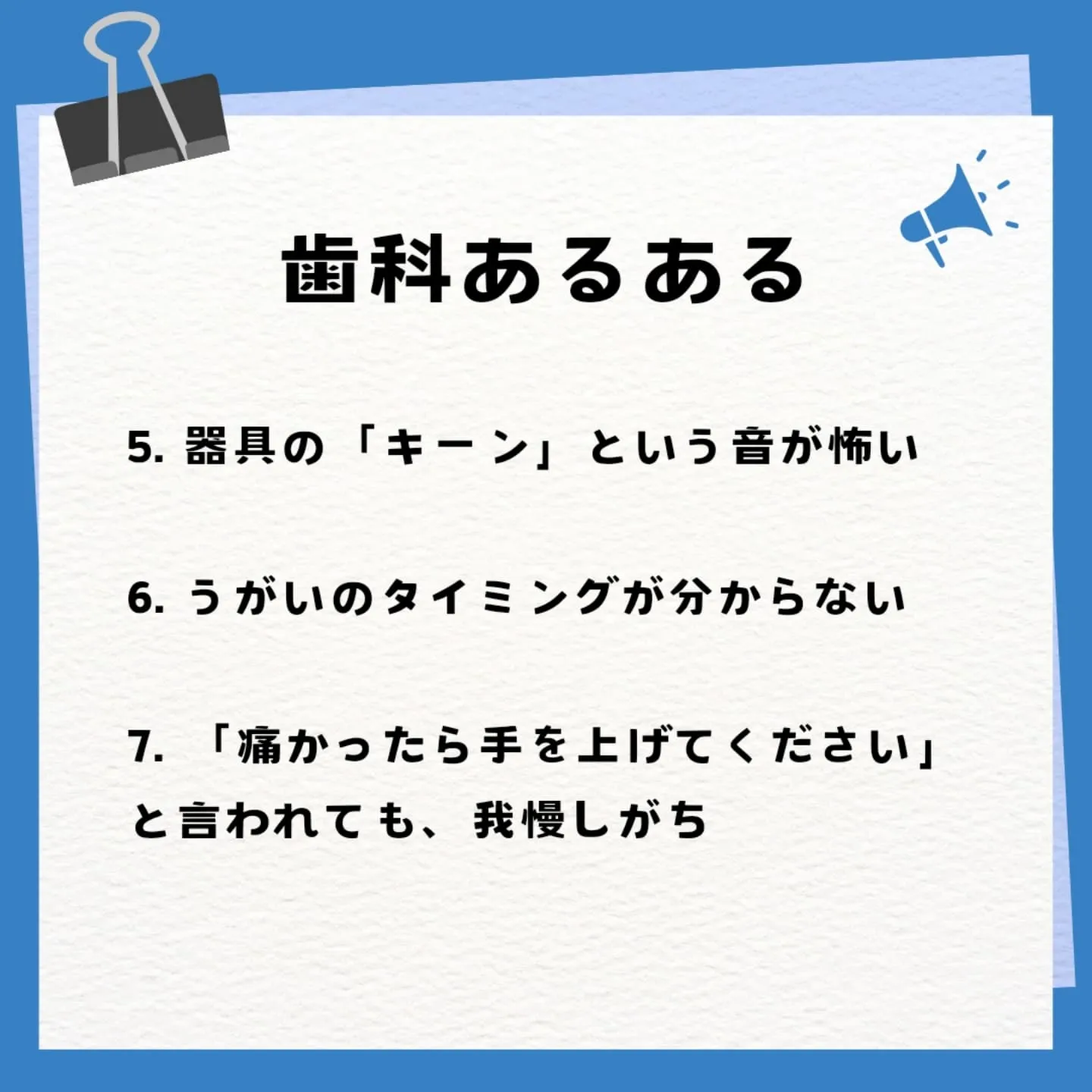 歯医者さんあるある10選！