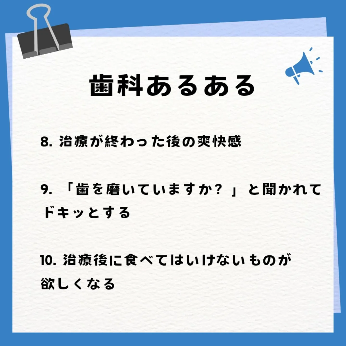 歯医者さんあるある10選！