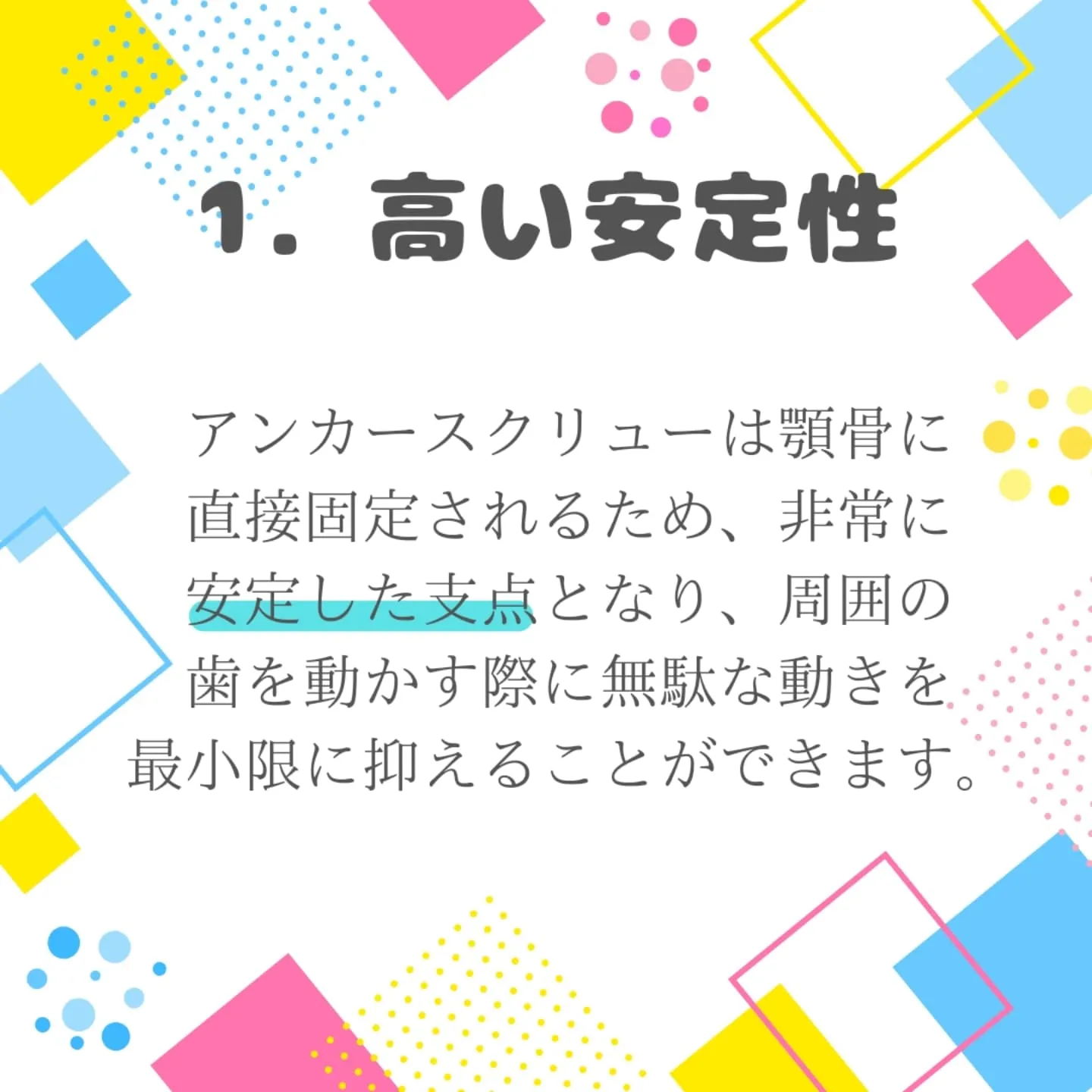 矯正用アンカースクリュー！