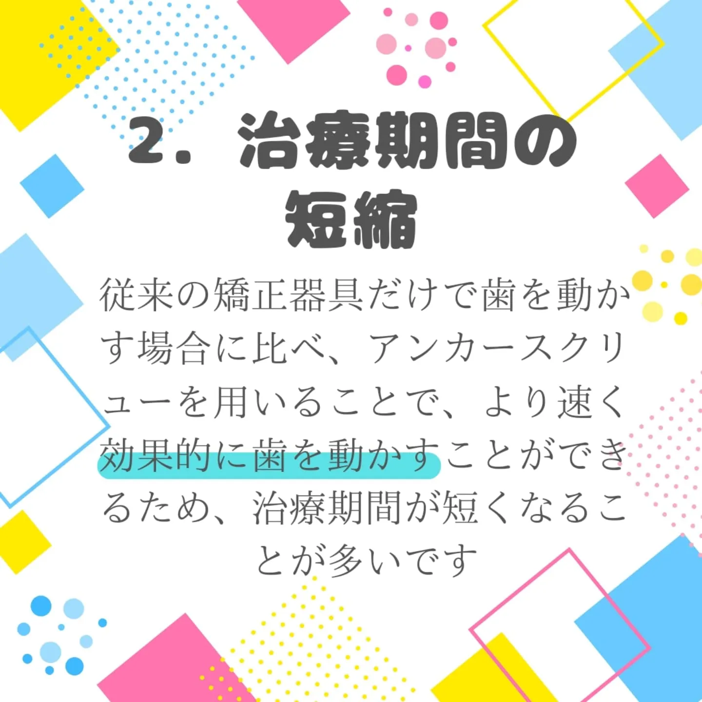 矯正用アンカースクリュー！