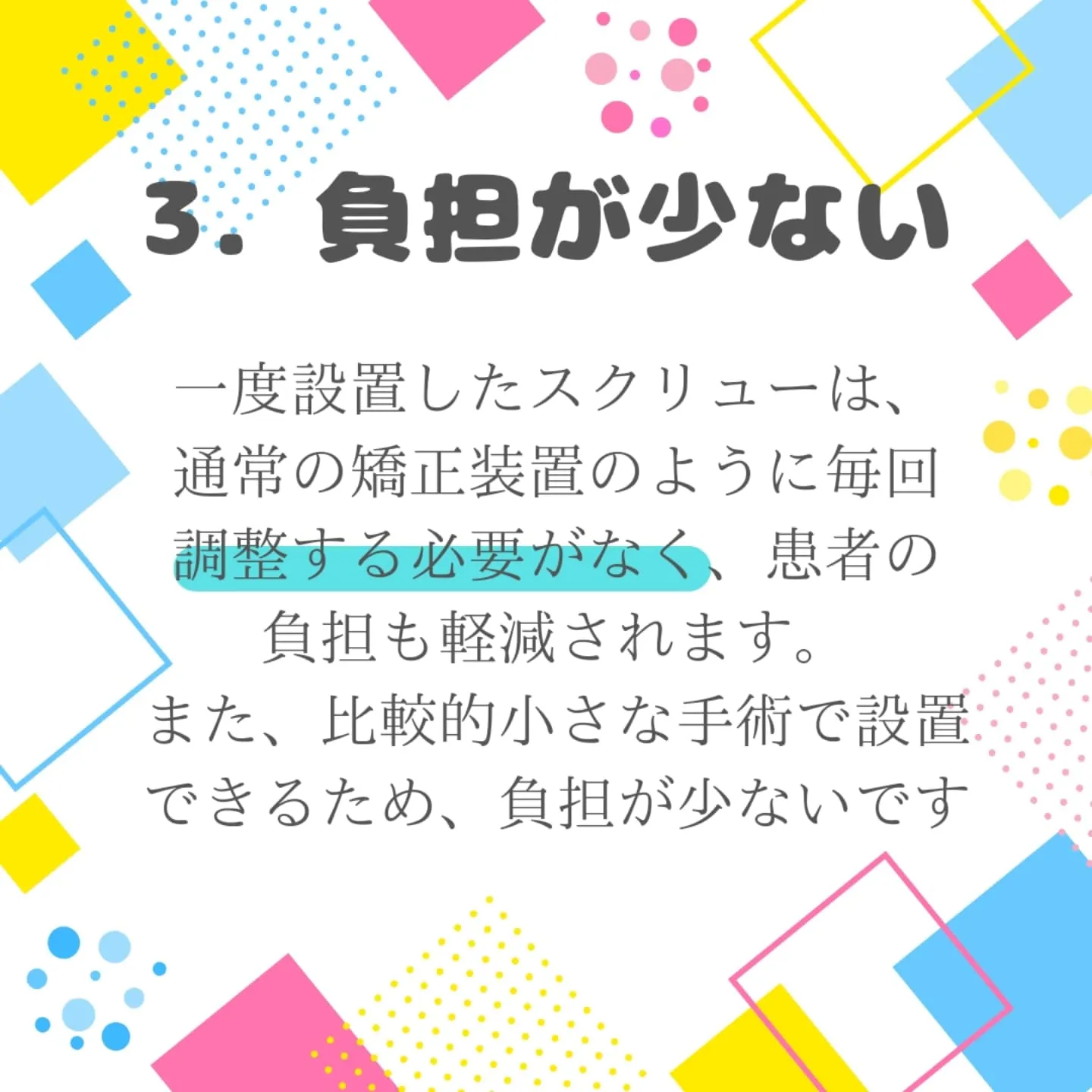 矯正用アンカースクリュー！