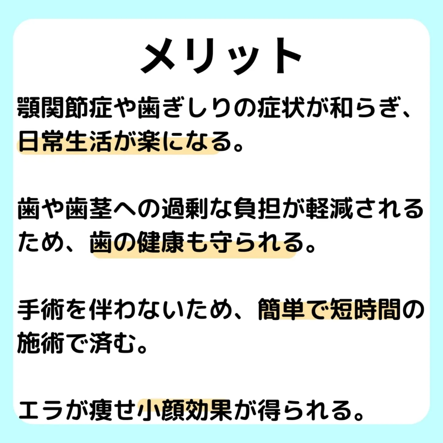 歯医者でボトックス(ボツリヌストキシン)！？