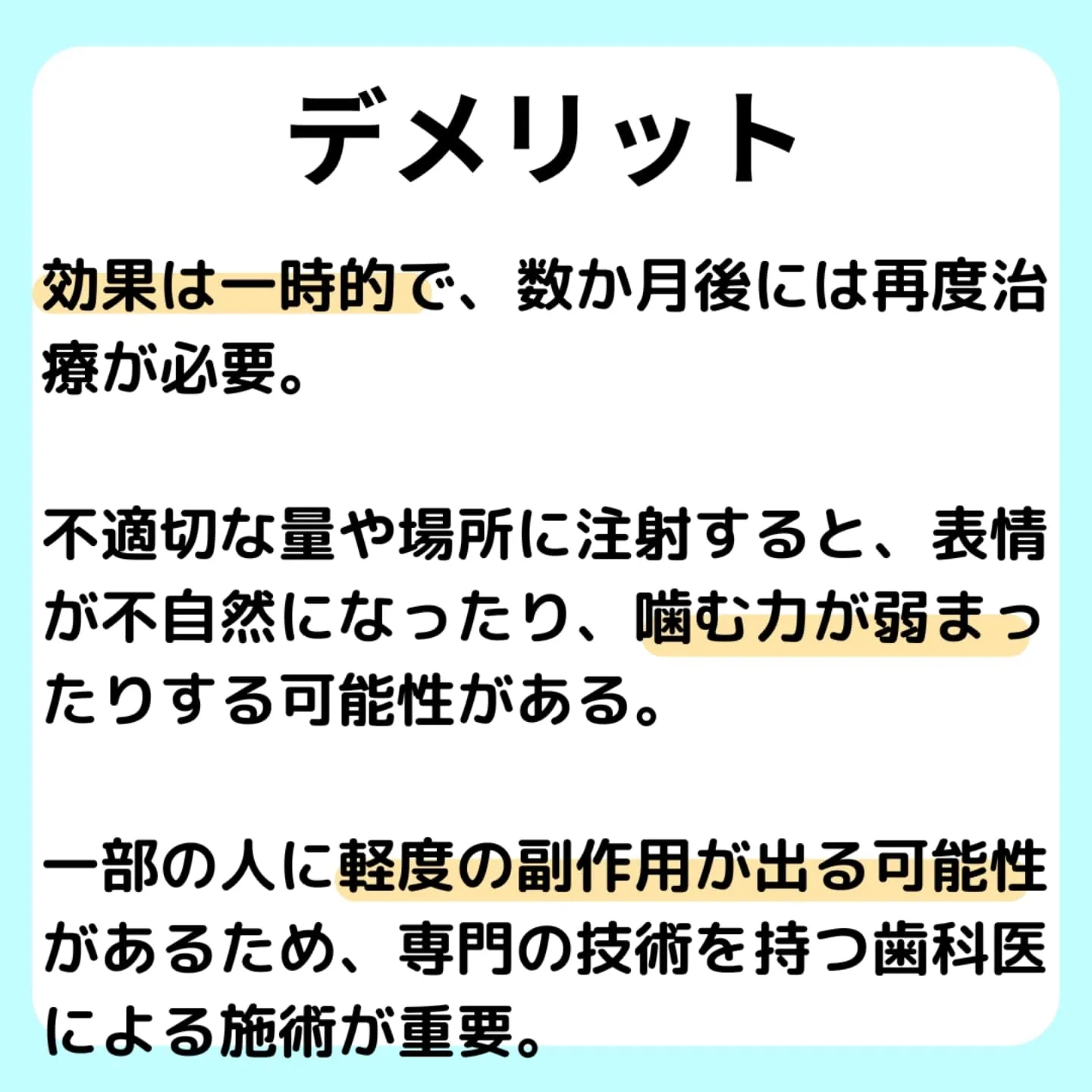 歯医者でボトックス(ボツリヌストキシン)！？