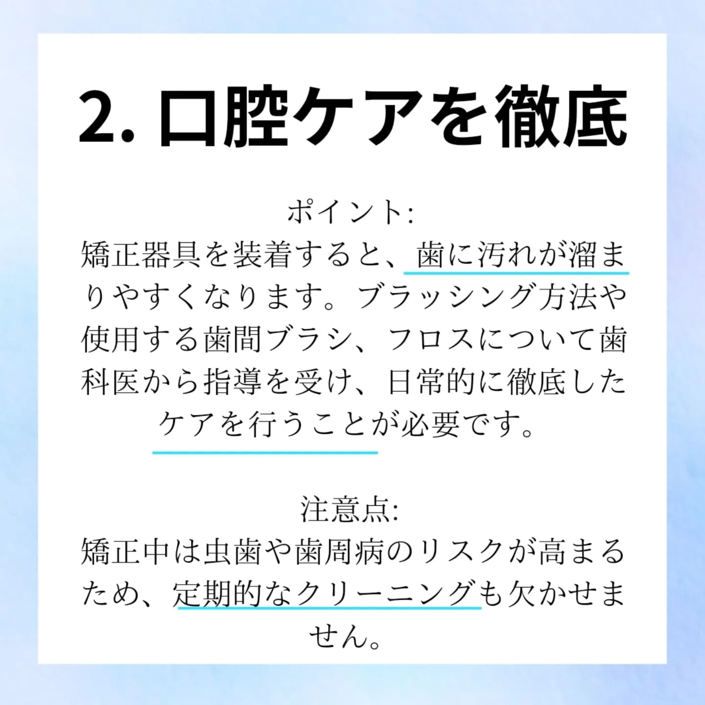 歯列矯正で気を付けること5選