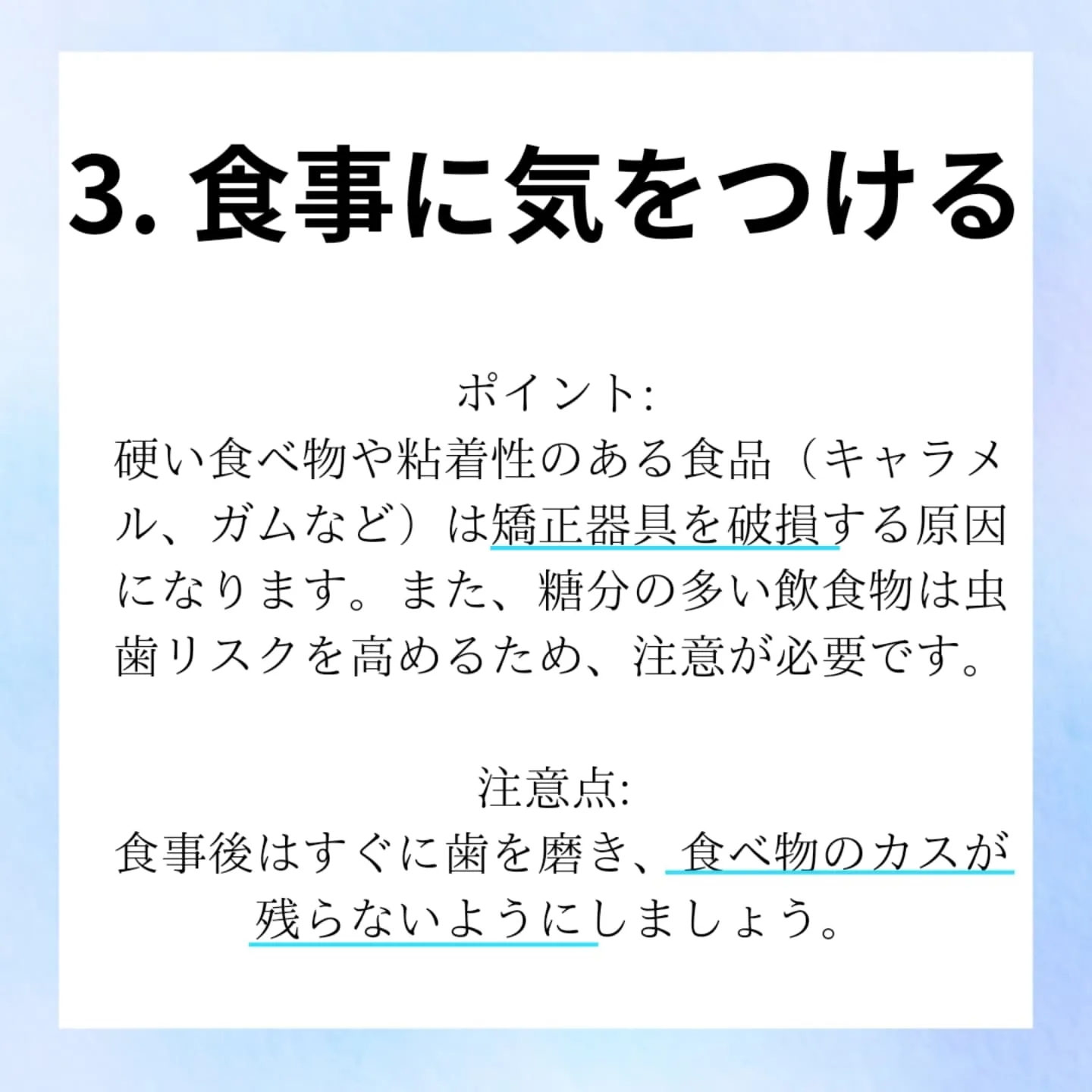 歯列矯正で気を付けること5選