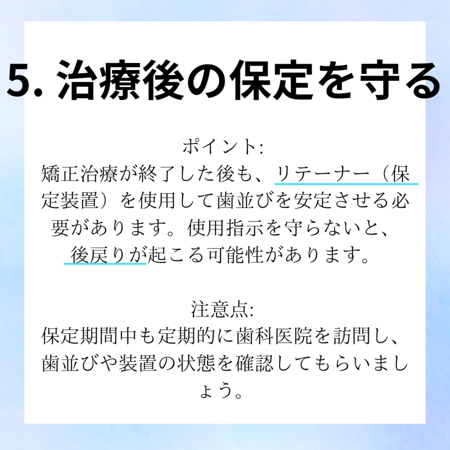 歯列矯正で気を付けること5選